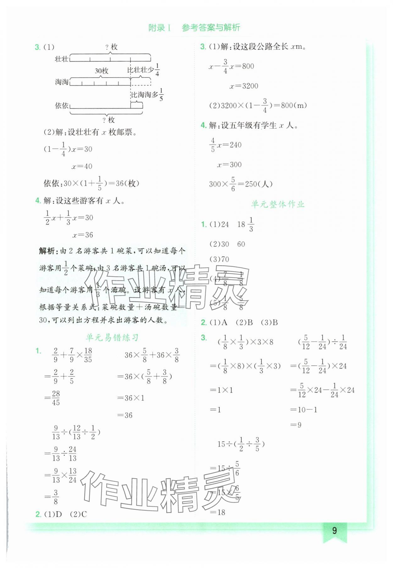 2025年黃岡小狀元作業(yè)本六年級數(shù)學(xué)上冊北師大版廣東專版 第9頁