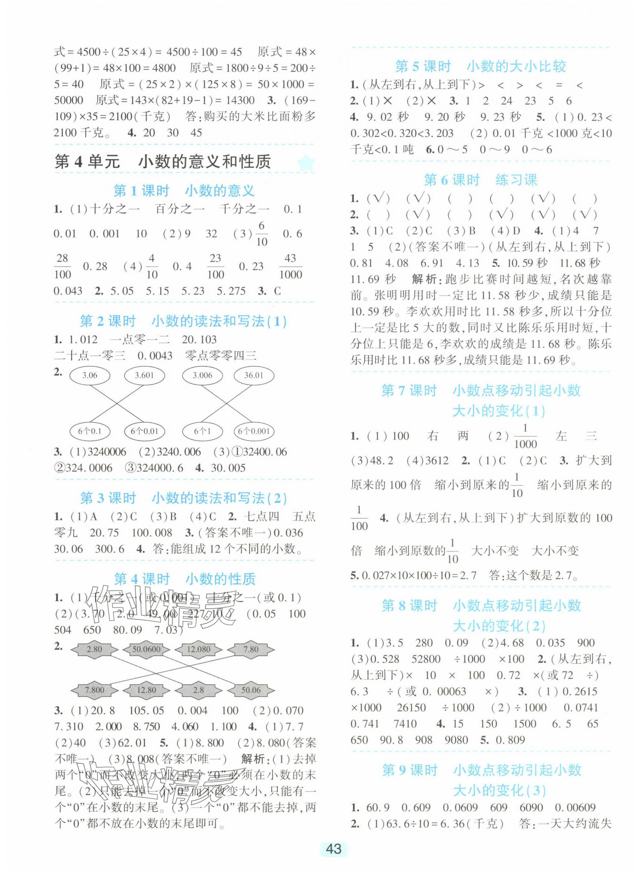 2025年精準學與練四年級數學下冊人教版 第3頁