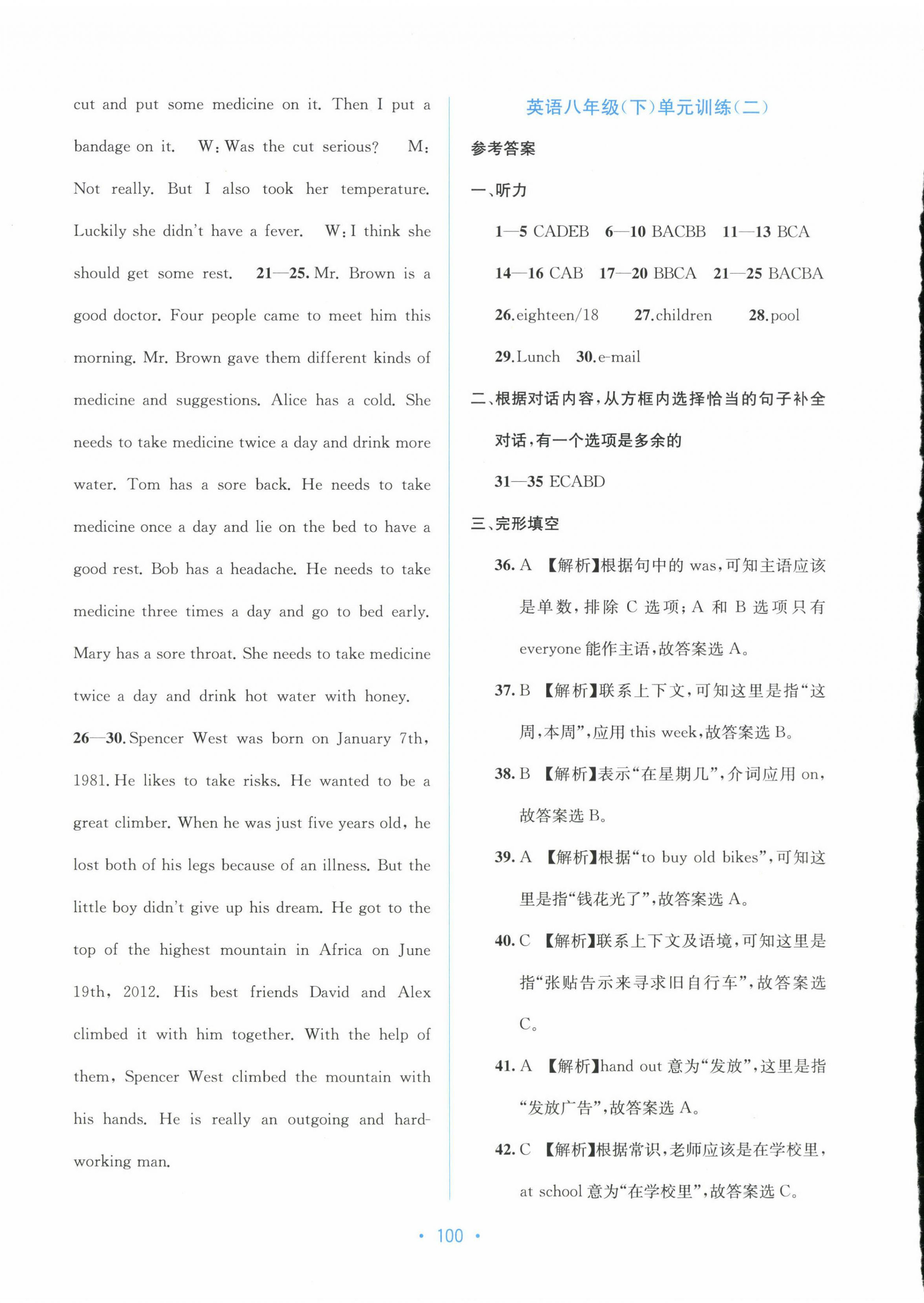 2025年全程檢測單元測試卷八年級(jí)英語下冊(cè)人教版A 第4頁