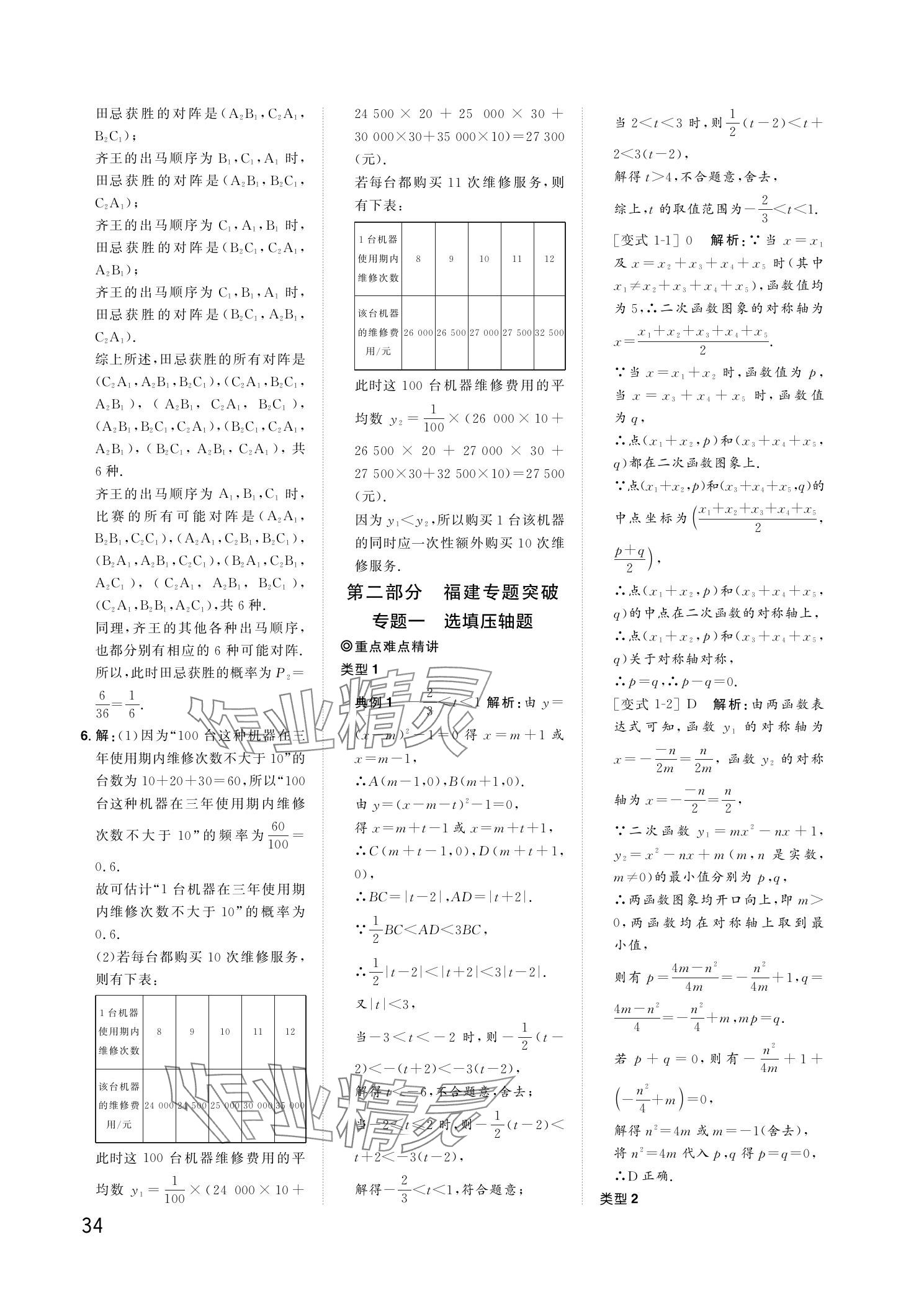 2024年陽光同學(xué)分層新中考數(shù)學(xué)福建專版 參考答案第34頁
