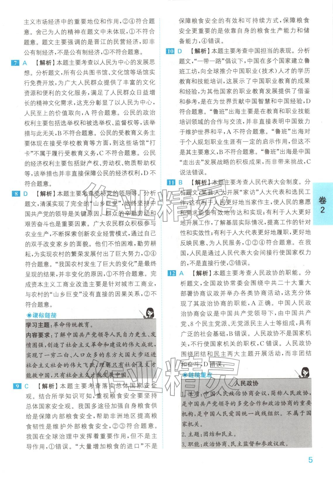 2026年1号卷中考试题精编九年级道德与法治安徽专版&nbsp;第5页