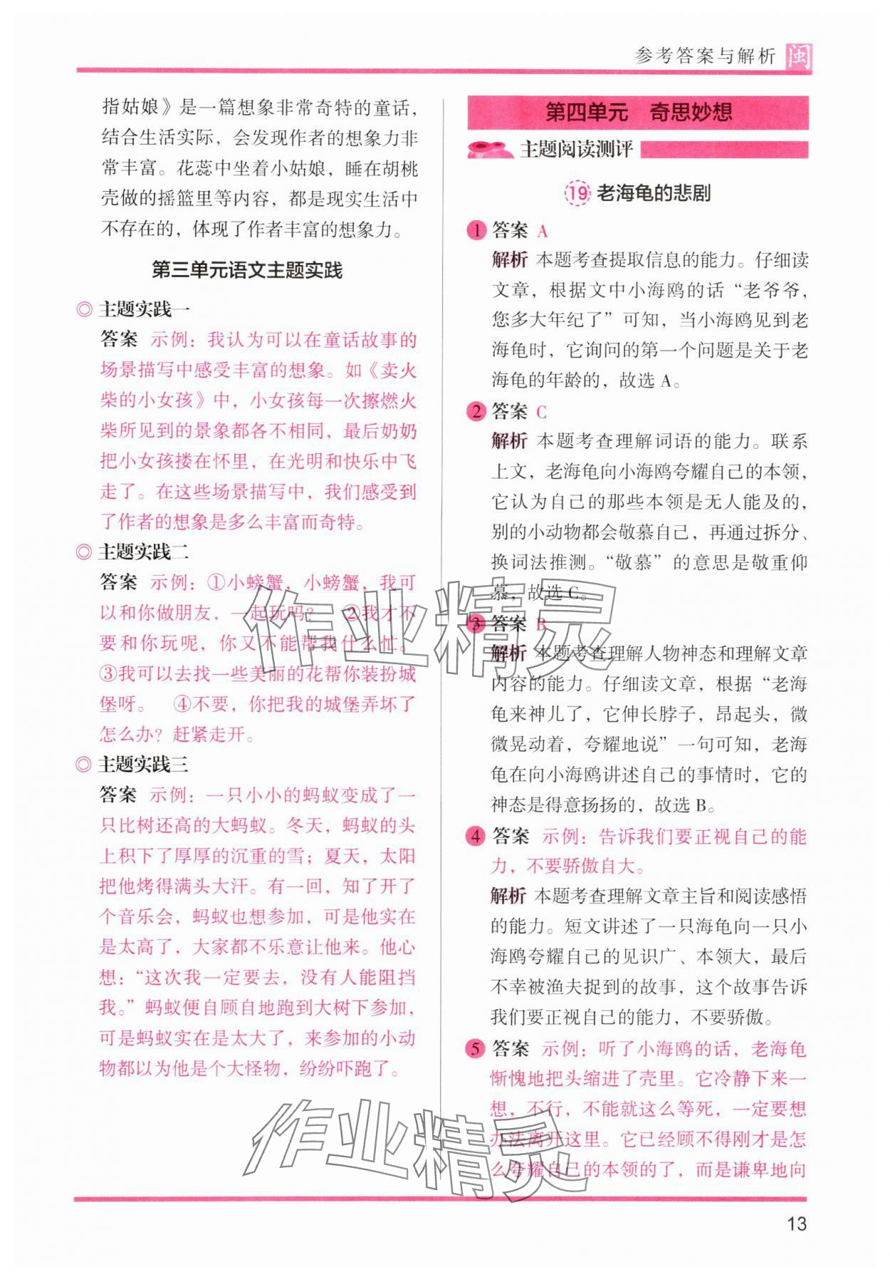 2024年木头马阅读力测评三年级语文部编版A版福建专版&nbsp;第13页