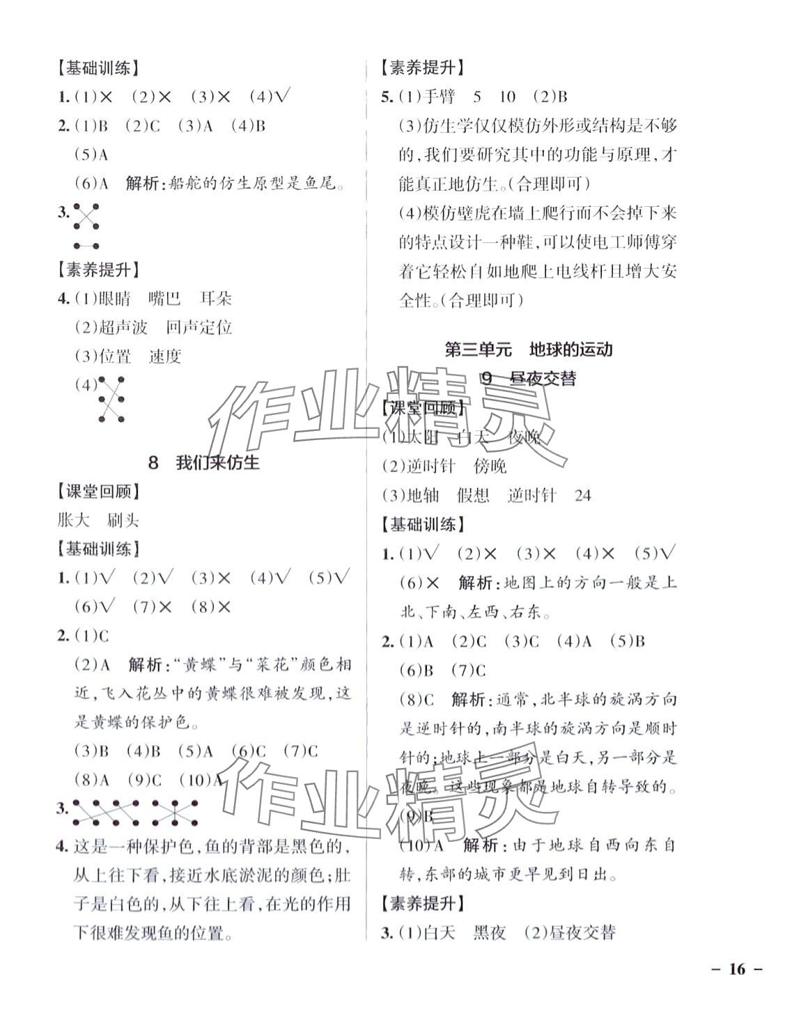 2024年小學(xué)學(xué)霸作業(yè)本五年級(jí)科學(xué)下冊(cè)蘇教版 第3頁(yè)