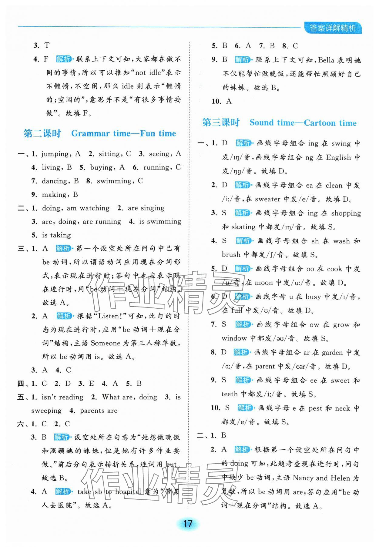 2024年亮點給力全優(yōu)練霸五年級英語下冊譯林版 參考答案第17頁