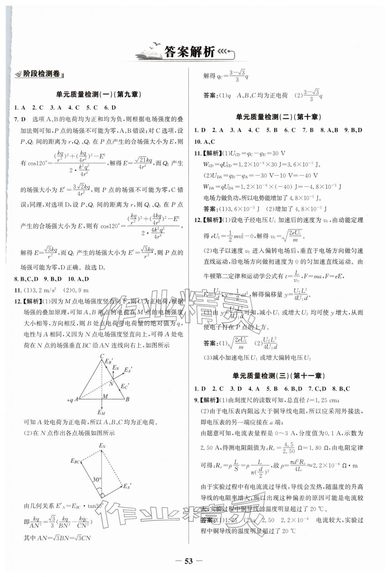 2026年新視野寒假作業(yè)高二物理&nbsp;第1頁