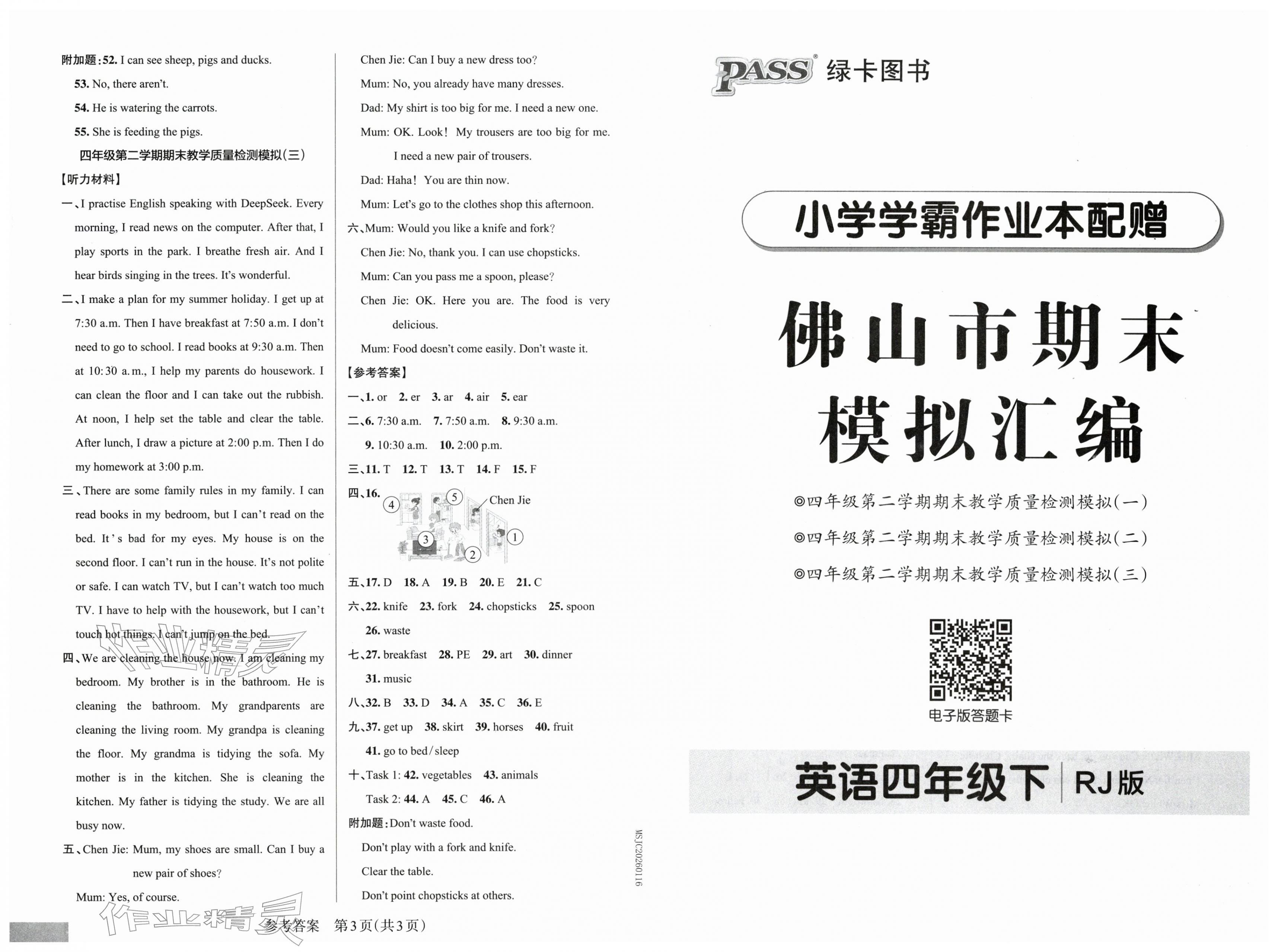 2026年小学学霸作业本四年级英语下册人教版佛山专版&nbsp;第2页