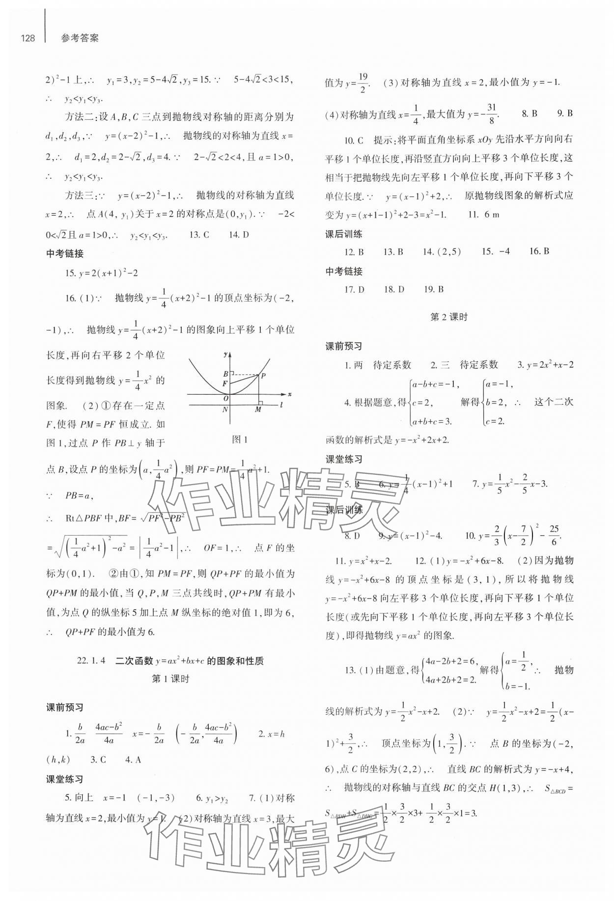 2024年同步练习册大象出版社九年级数学上册人教版 第6页