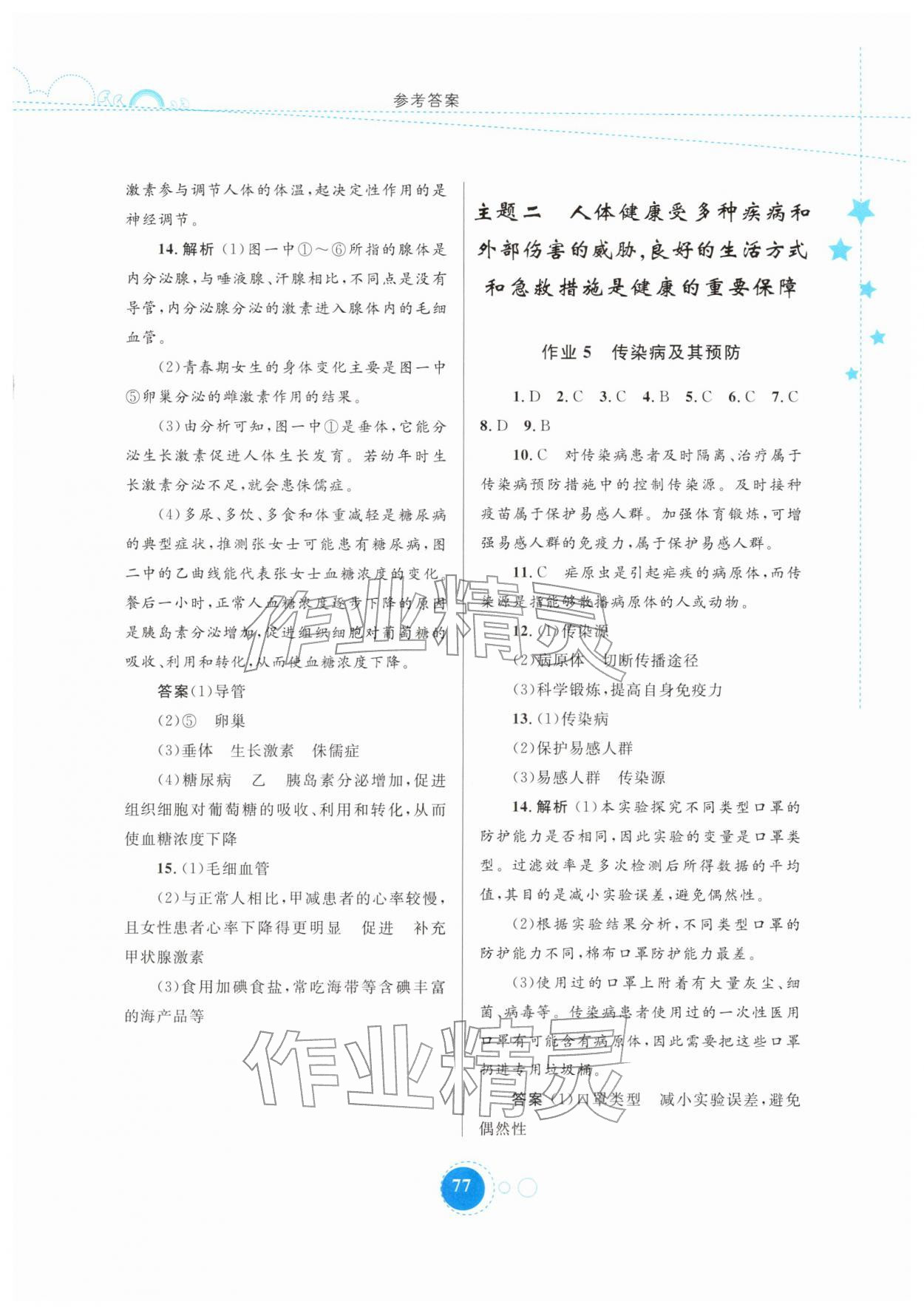 2026年寒假作业内蒙古教育出版社八年级生物&nbsp;第3页