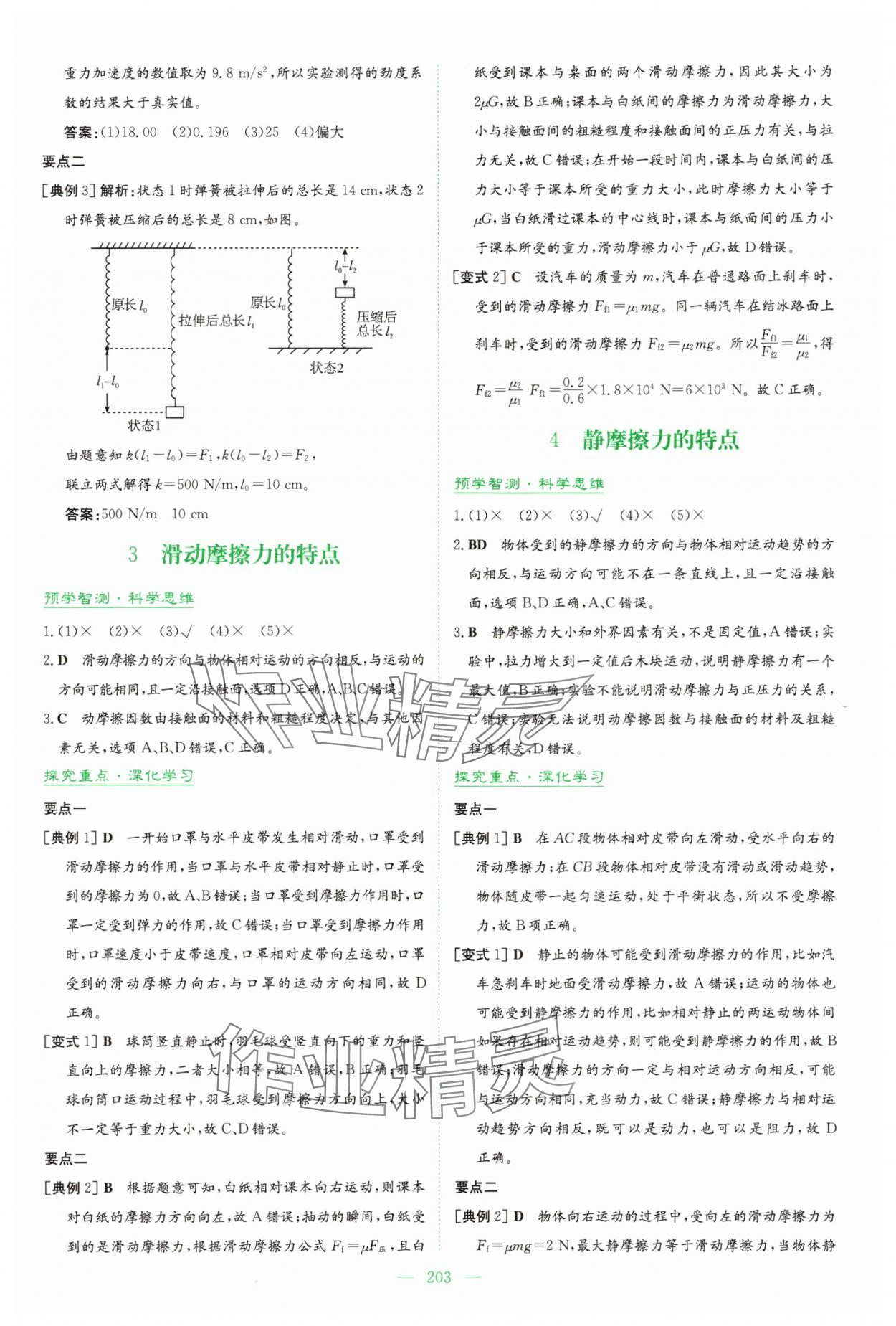 2025年高中全程学习导与练高中物理必修第一册人教版&nbsp;参考答案第14页