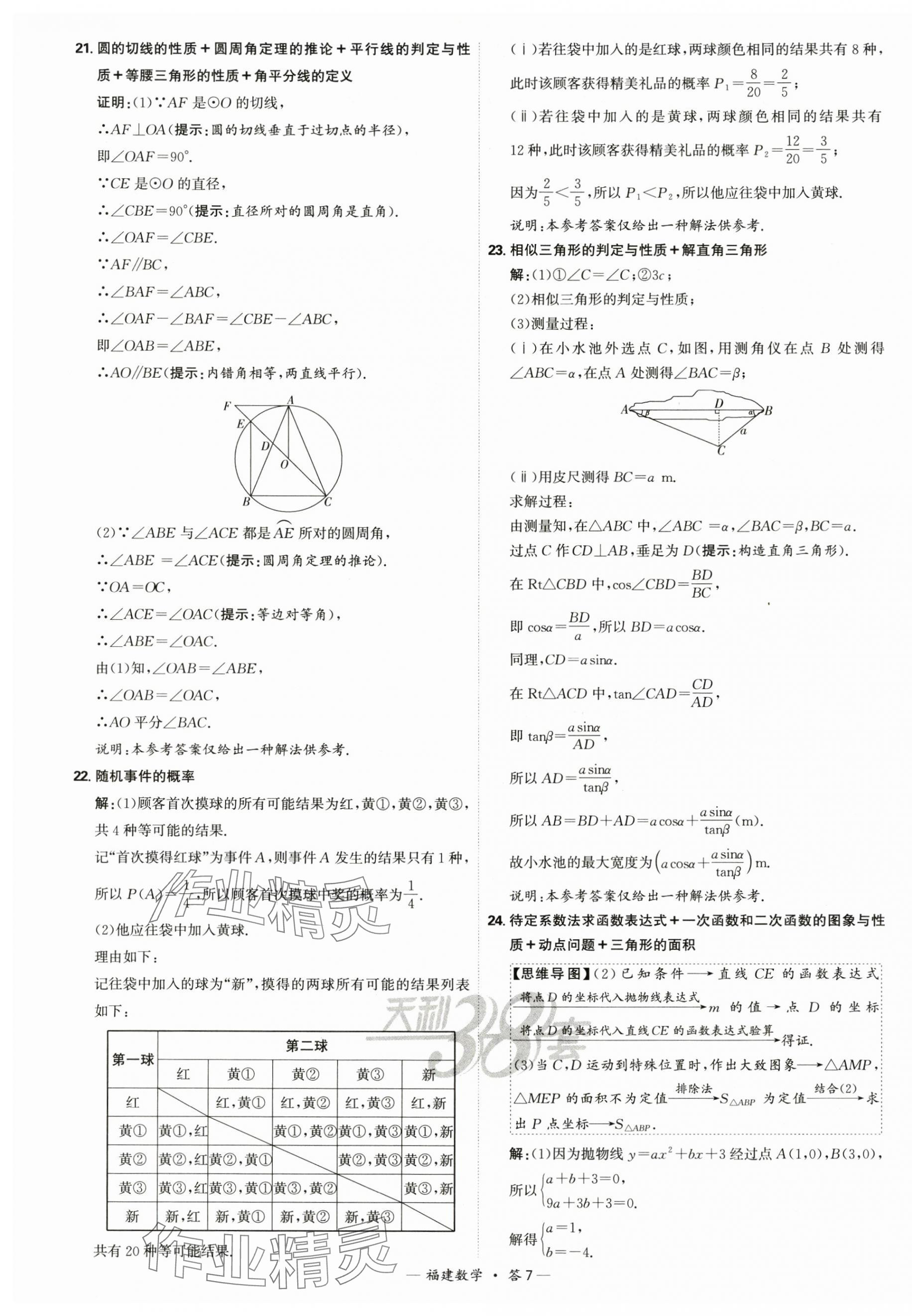 2025年天利38套中考試題精選數(shù)學(xué)福建專版 第7頁