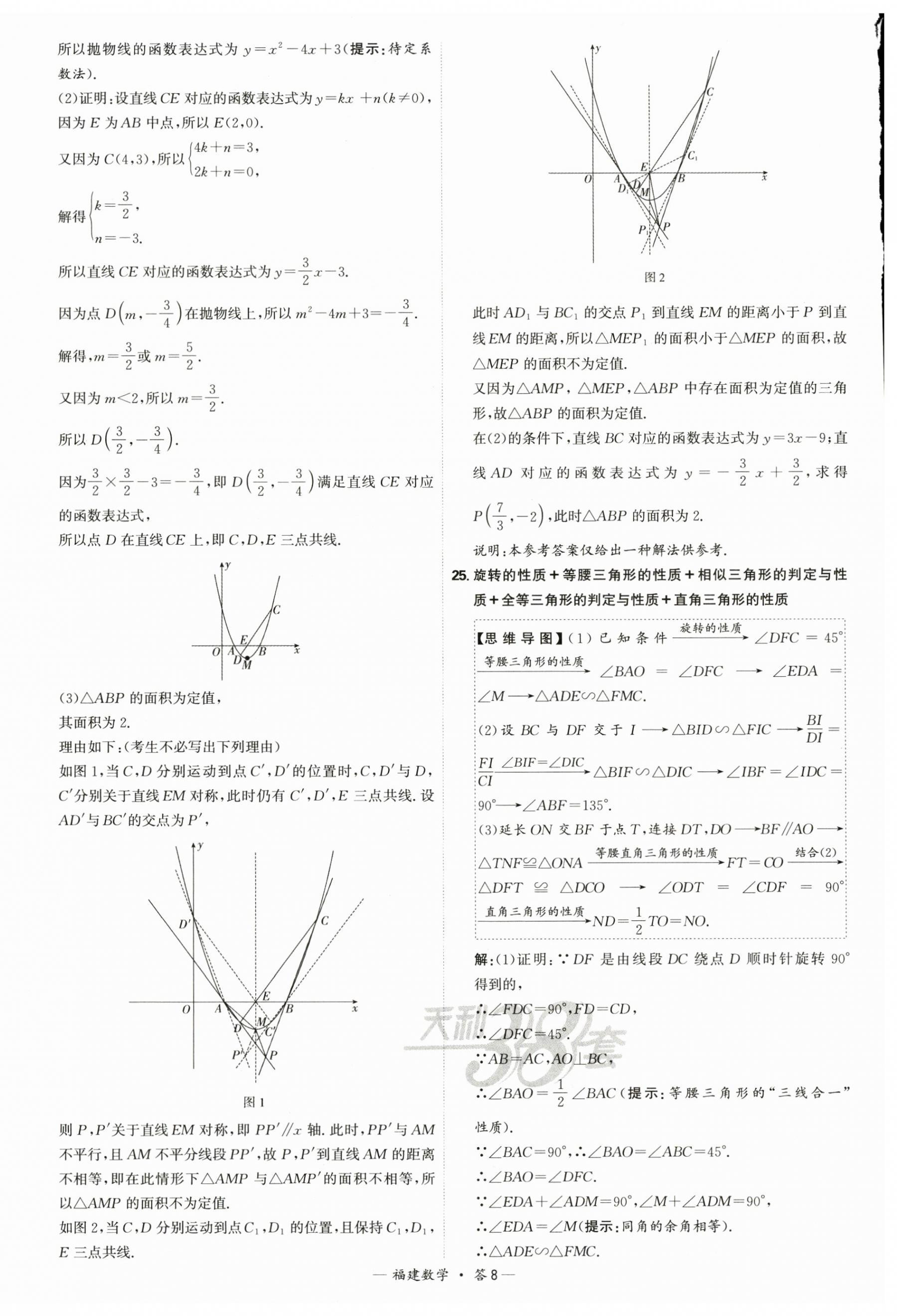 2025年天利38套中考試題精選數(shù)學福建專版 第8頁