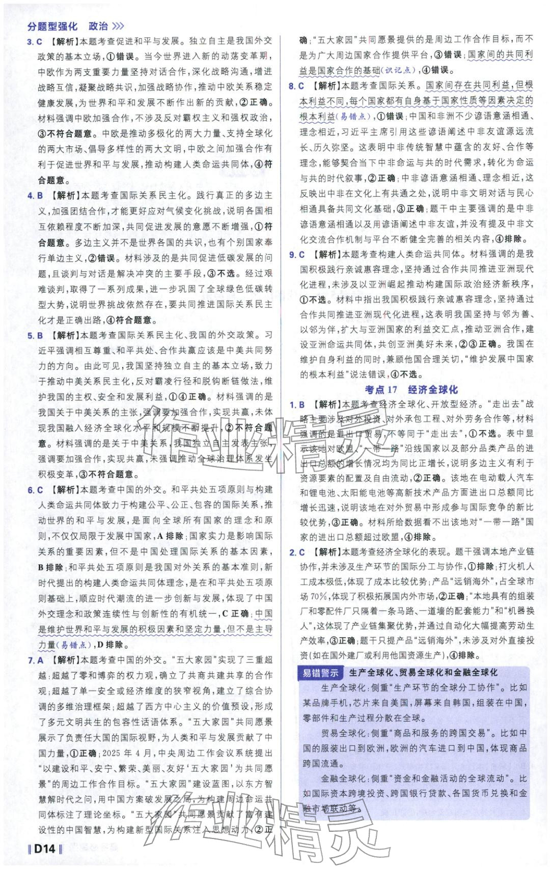 2025年高考必刷題分題型強化道德與法治&nbsp;第14頁