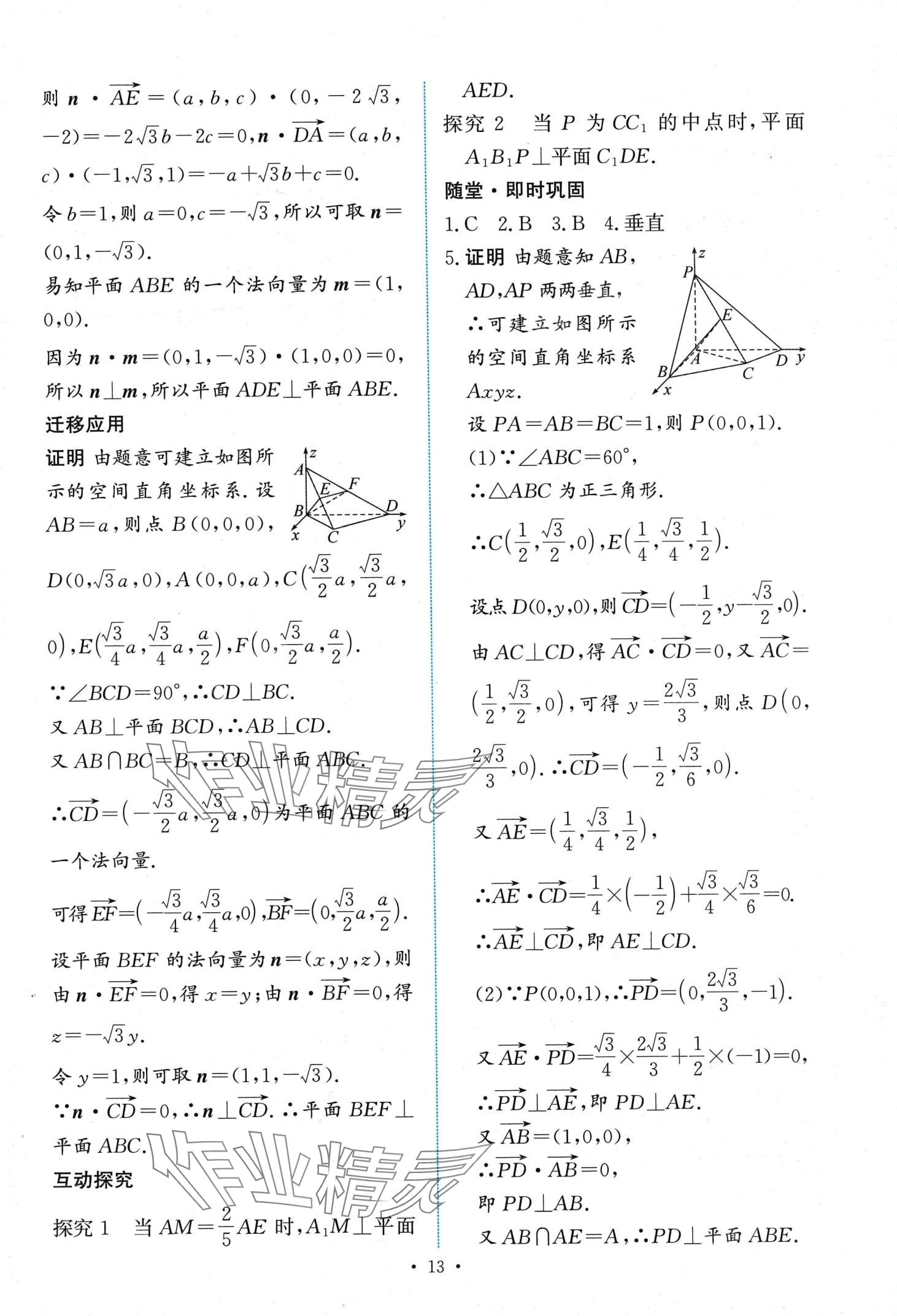 2024年能力培養(yǎng)與測試高中數(shù)學(xué)選擇性必修第一冊人教A版 第13頁