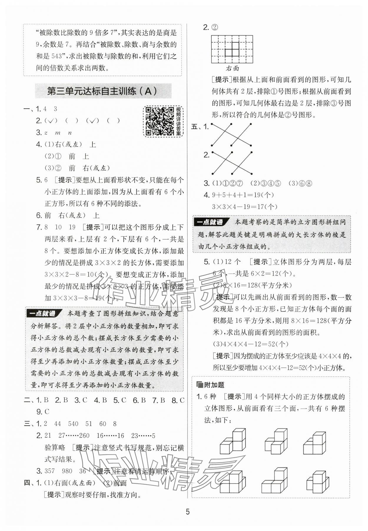 2024年實(shí)驗(yàn)班提優(yōu)大考卷四年級數(shù)學(xué)上冊蘇教版 第5頁