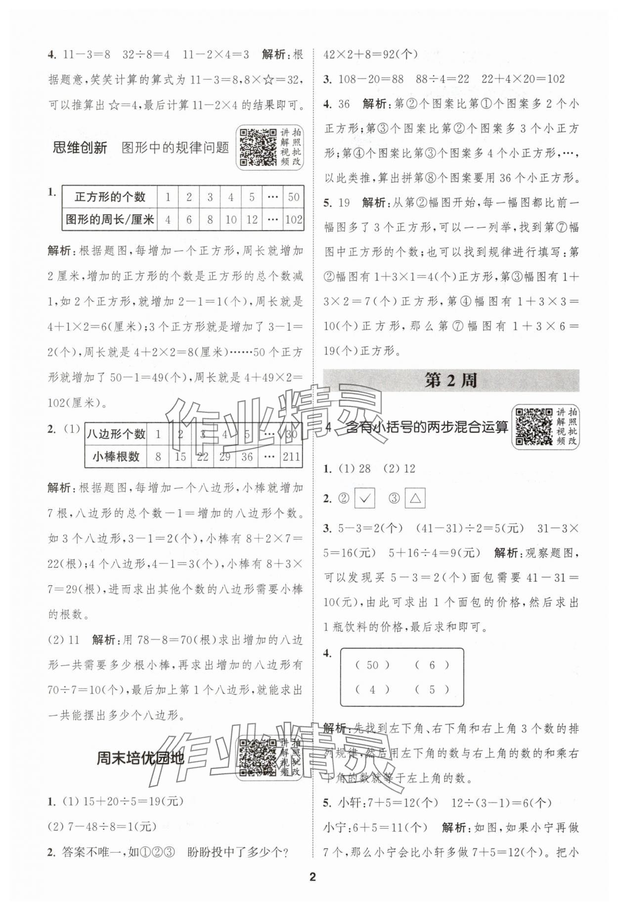 2025年通城學(xué)典拔尖新方案三年級(jí)數(shù)學(xué)上冊(cè)蘇教版 第2頁