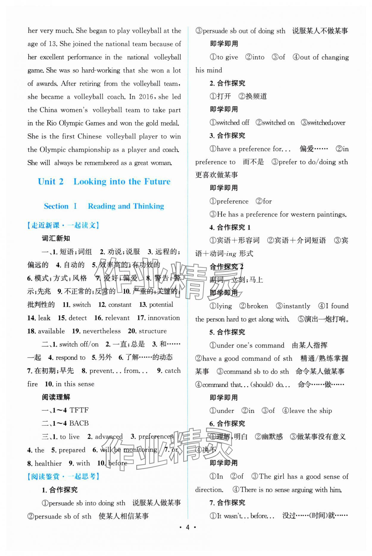 2025年高中同步测控优化设计高中英语选择性必修第一册人教版福建专版 参考答案第3页