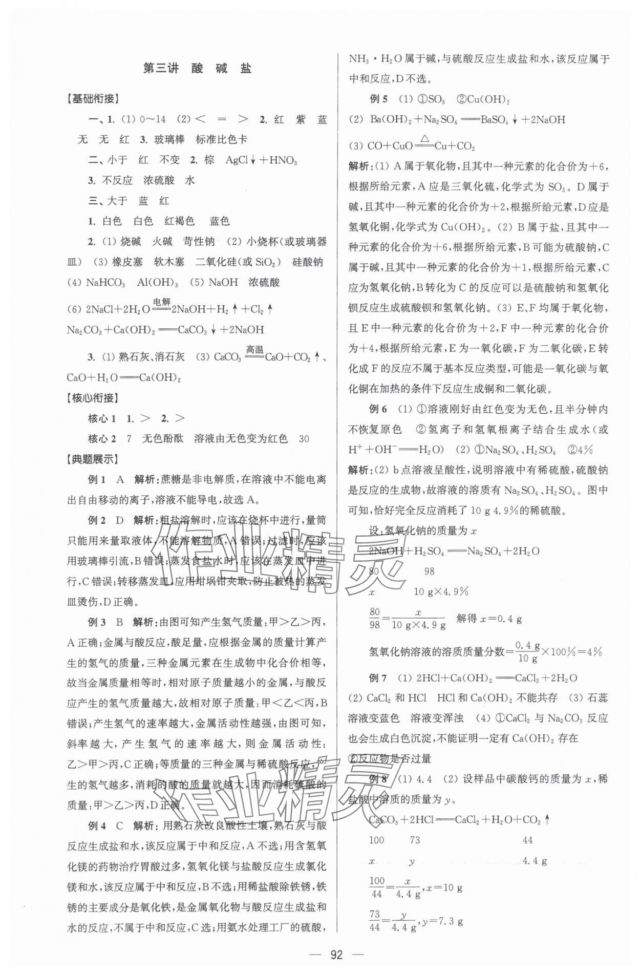 2024年贏在新起點初升高銜接教材九年級化學 參考答案第4頁