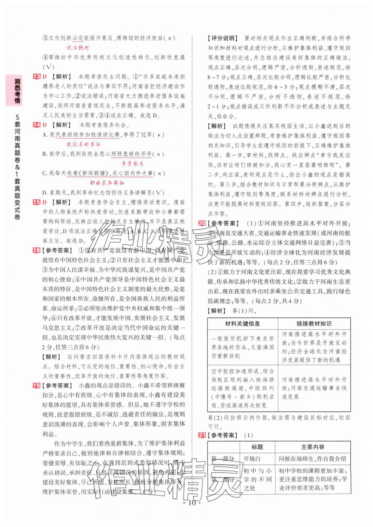 2025年鼎成中考河南中考真題匯編道德與法治中考 第10頁