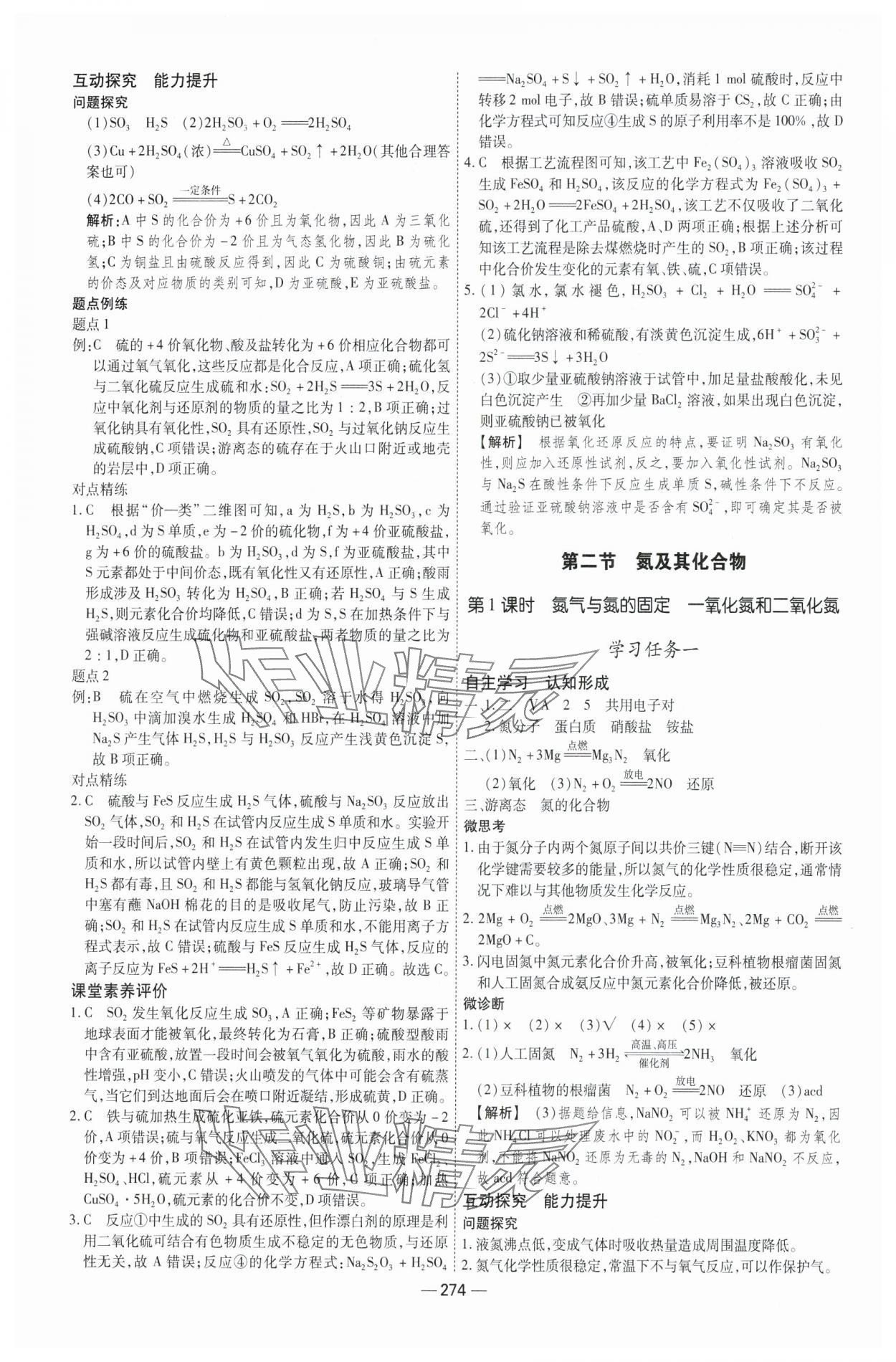 2025年成才之路高中新課程學習指導高中化學必修第二冊通用版 參考答案第6頁