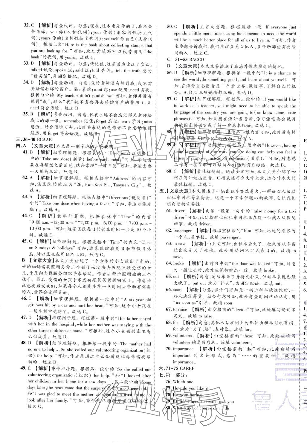 2024年魯人泰斗全程復(fù)習(xí)大考卷八年級(jí)英語下冊(cè)人教版 第5頁