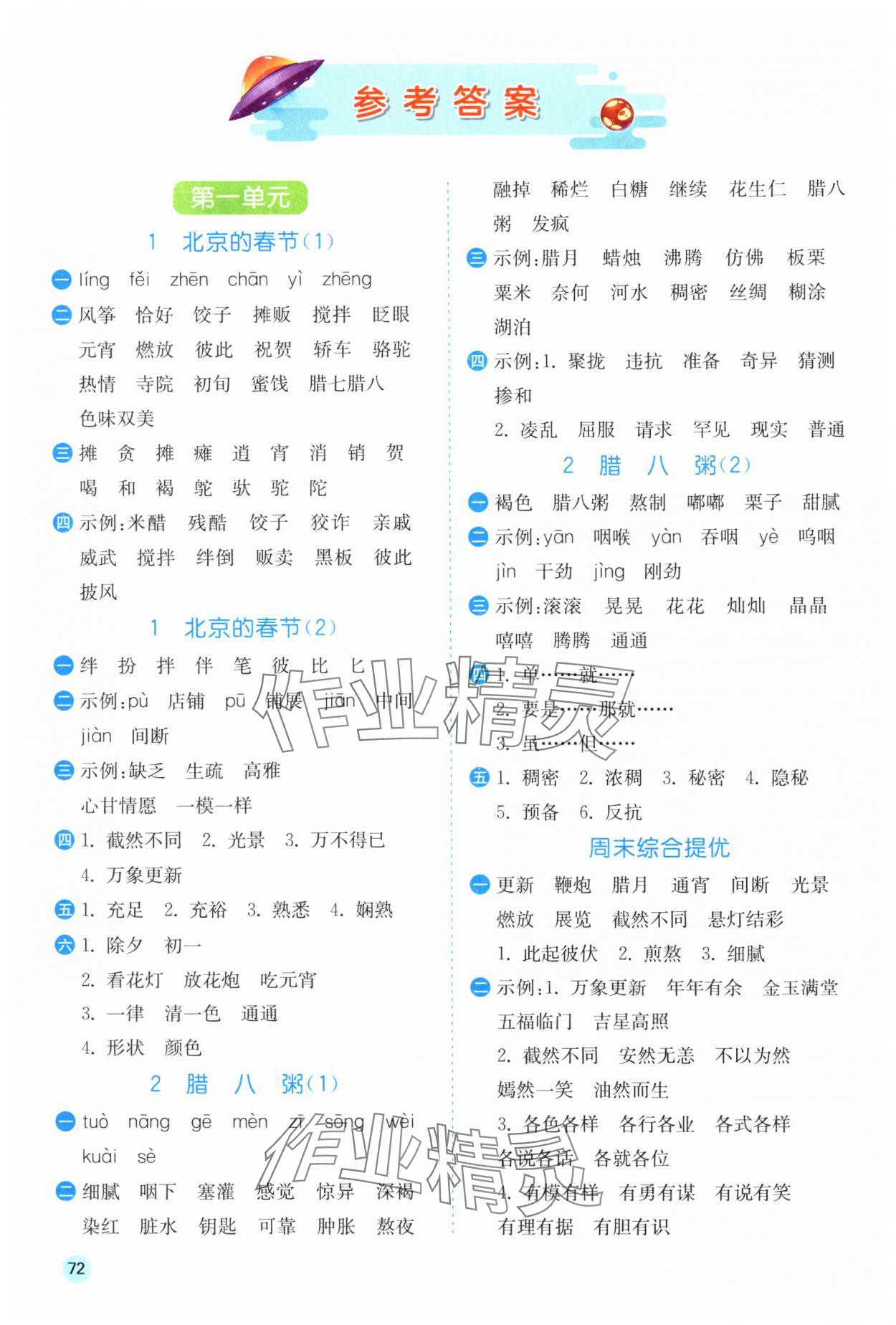 2025年實(shí)驗(yàn)班默寫高手六年級(jí)語文下冊(cè)人教版 參考答案第1頁