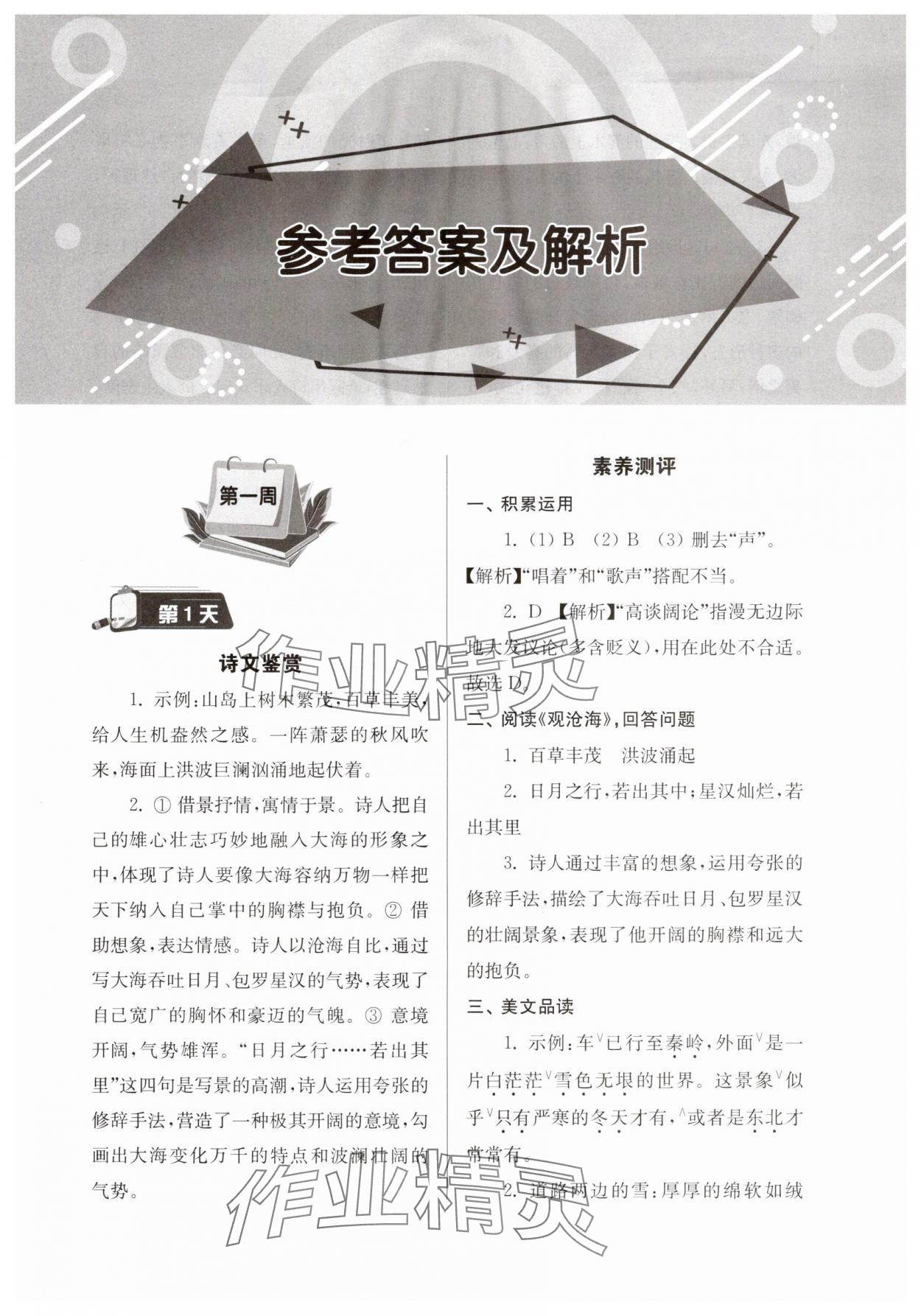 2025年超能学典衔接优学练六年级语文通用版 第1页