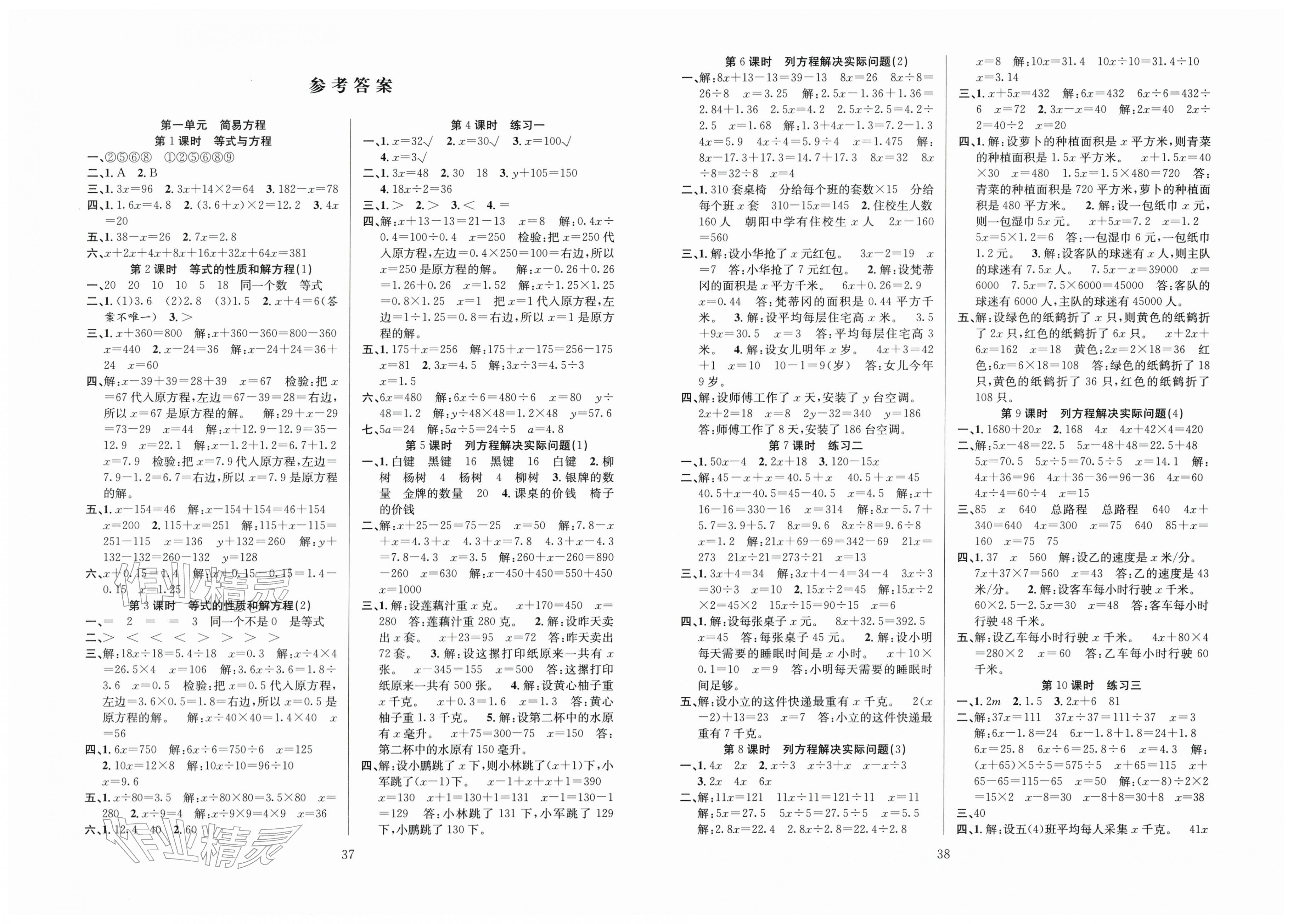 2026年新经典练与测五年级数学下册苏教版&nbsp;第1页
