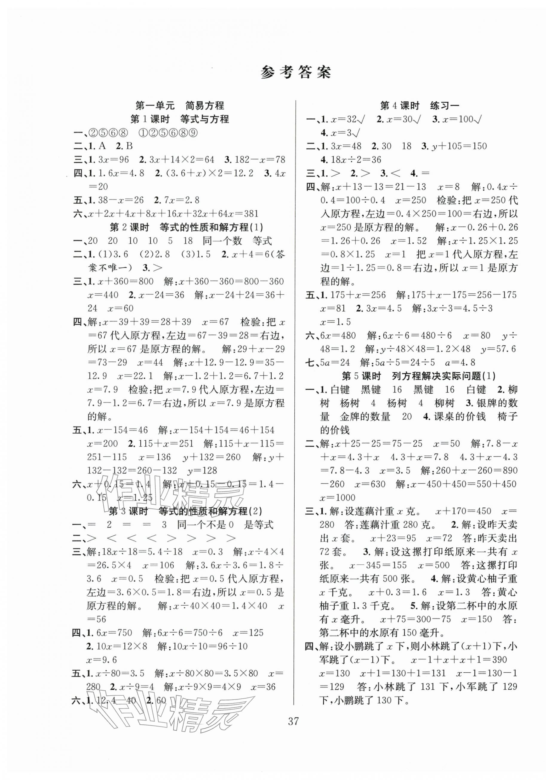 2026年新经典练与测五年级数学下册苏教版&nbsp;第1页