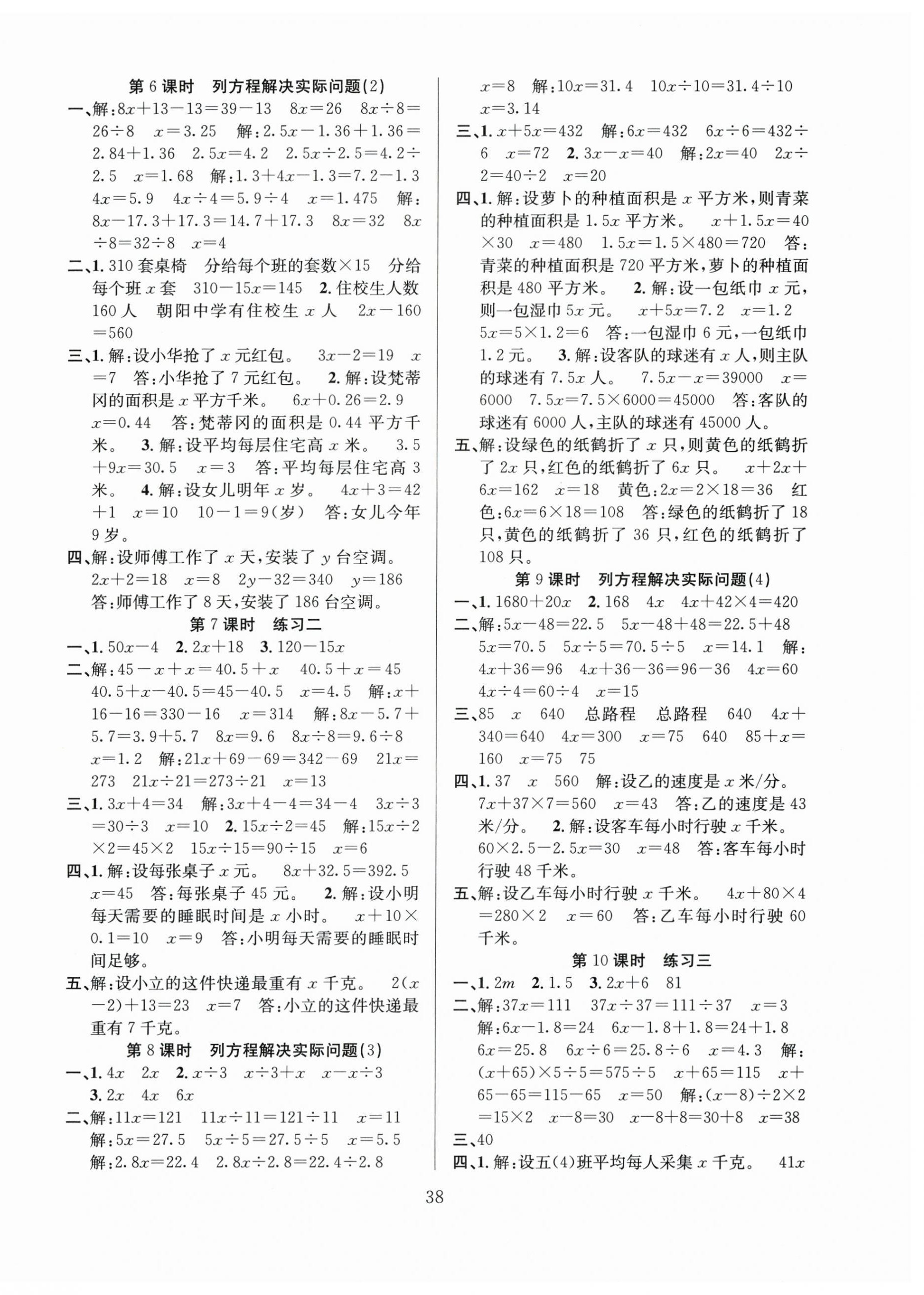2026年新经典练与测五年级数学下册苏教版&nbsp;第2页