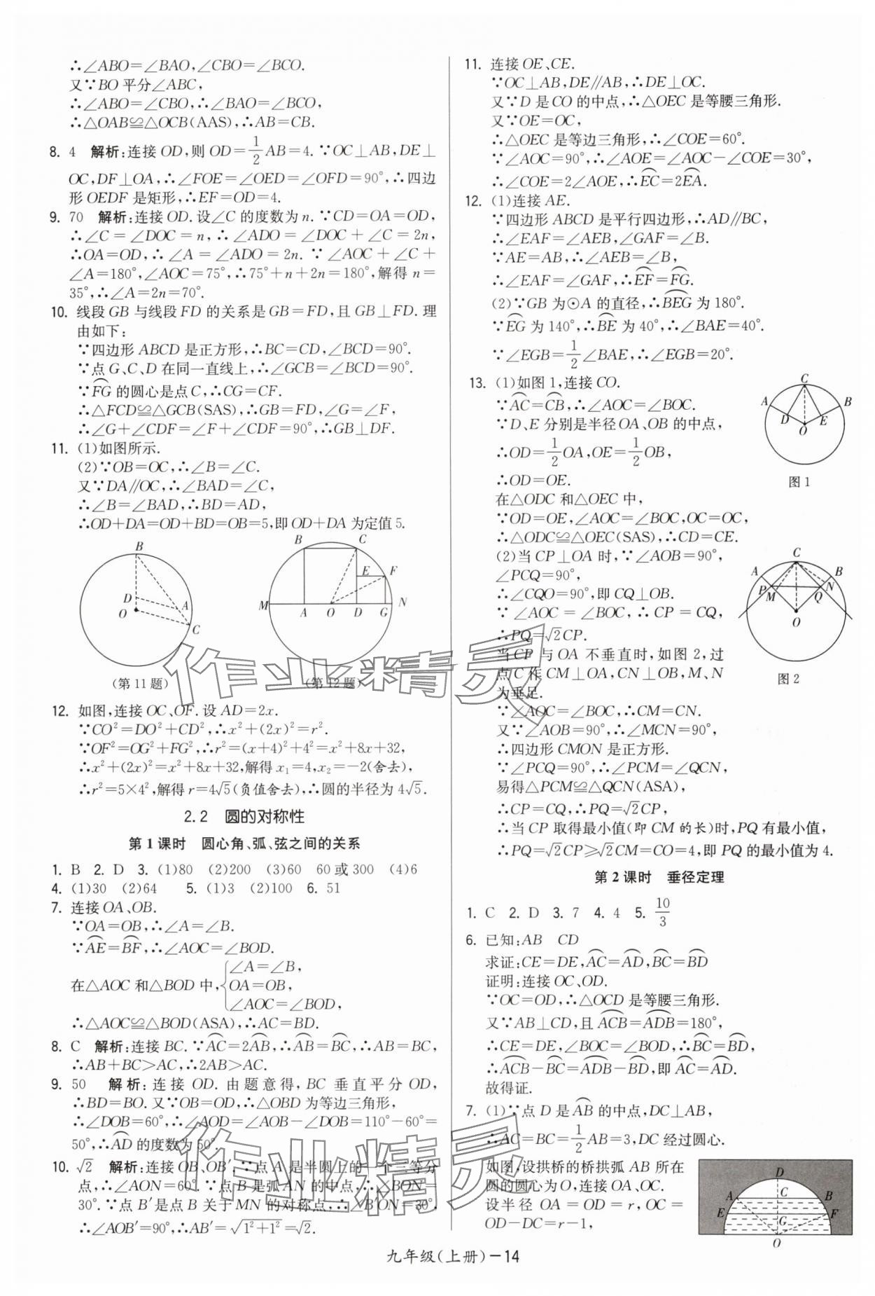 2024年領先一步三維提優(yōu)九年級數(shù)學全一冊蘇科版 第14頁