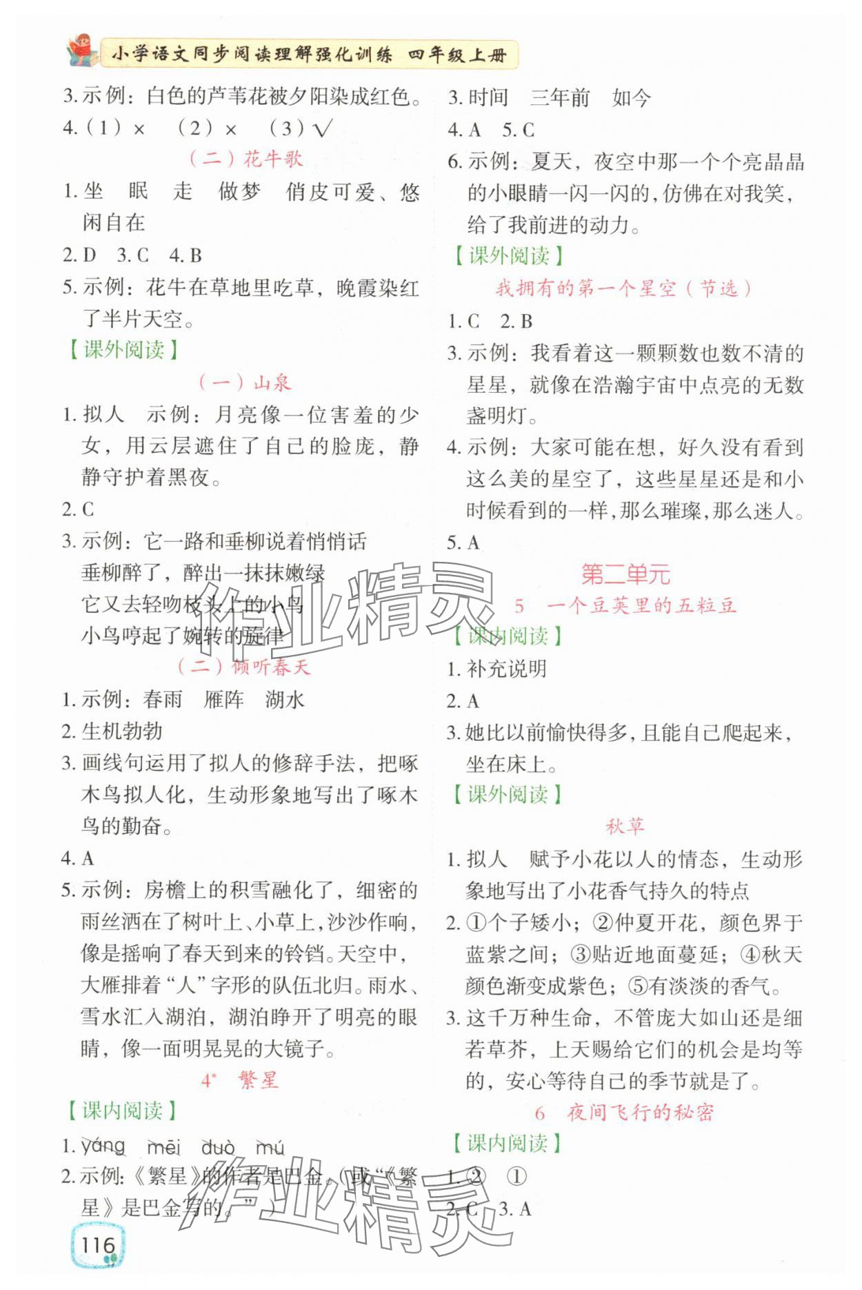 2025年小学语文同步阅读理解强化训练四年级语文上册人教版 第2页