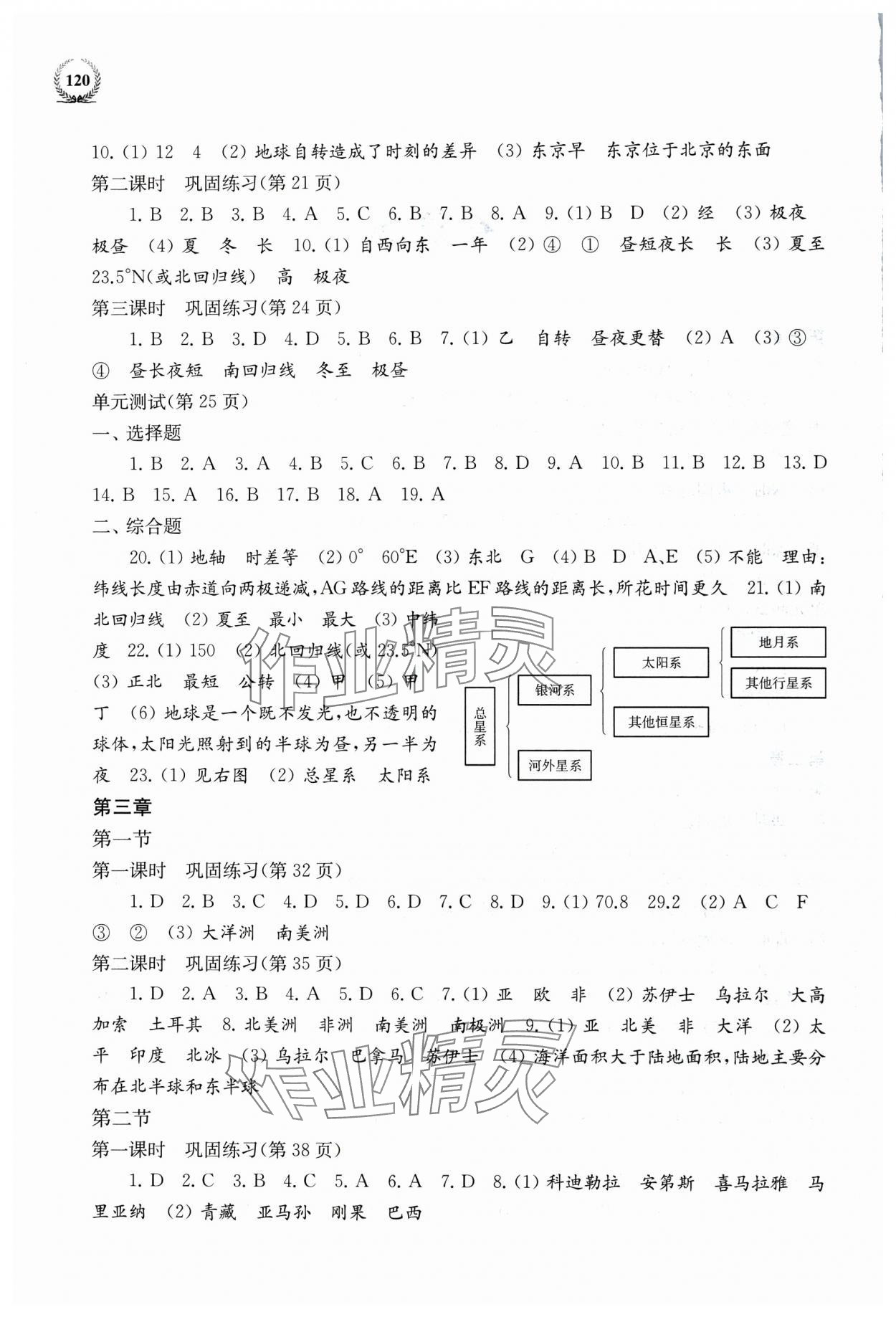 2025年探究与训练七年级地理上册湘教版 第2页
