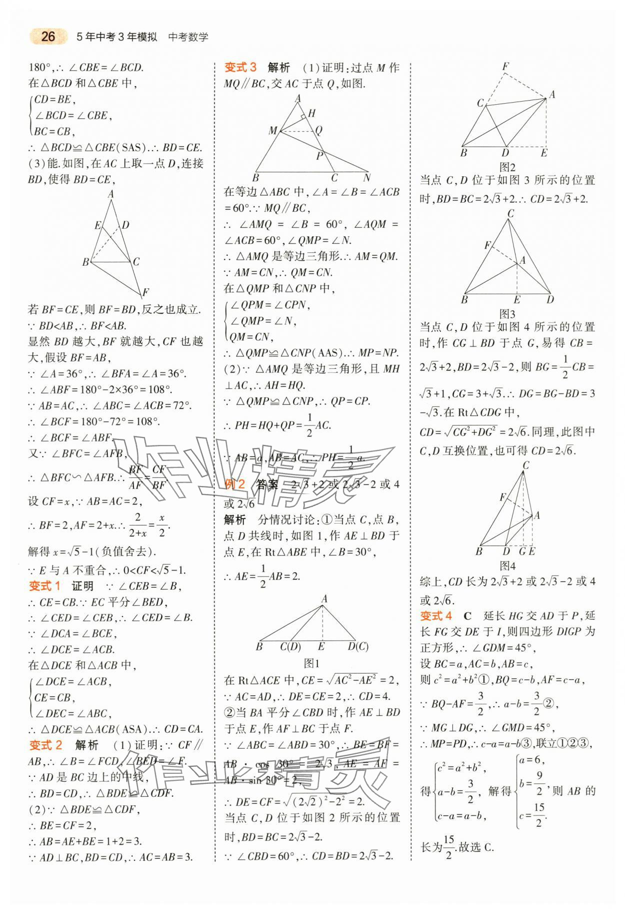 2024年5年中考3年模擬數(shù)學(xué)中考浙江專版 第26頁