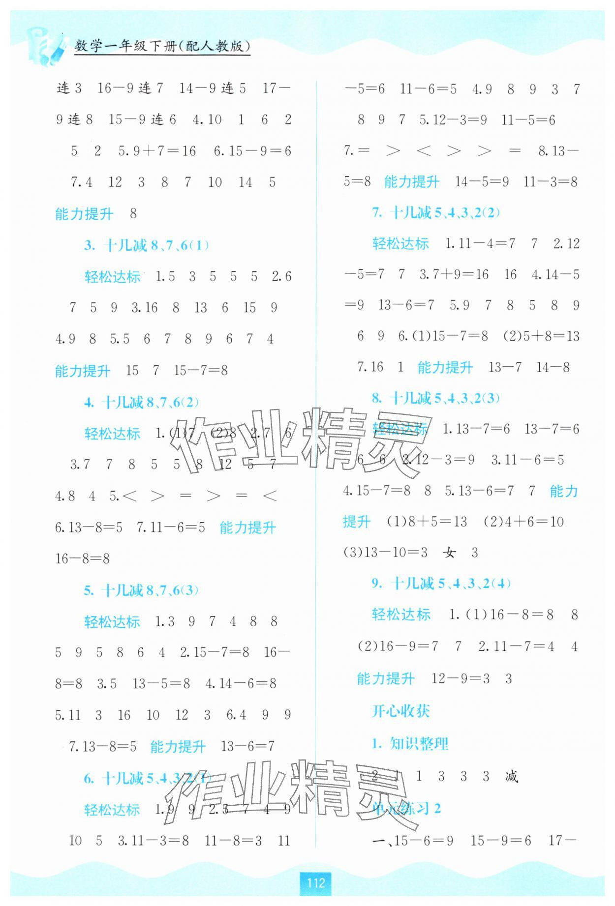 2024年自主学习能力测评一年级数学下册人教版 第2页