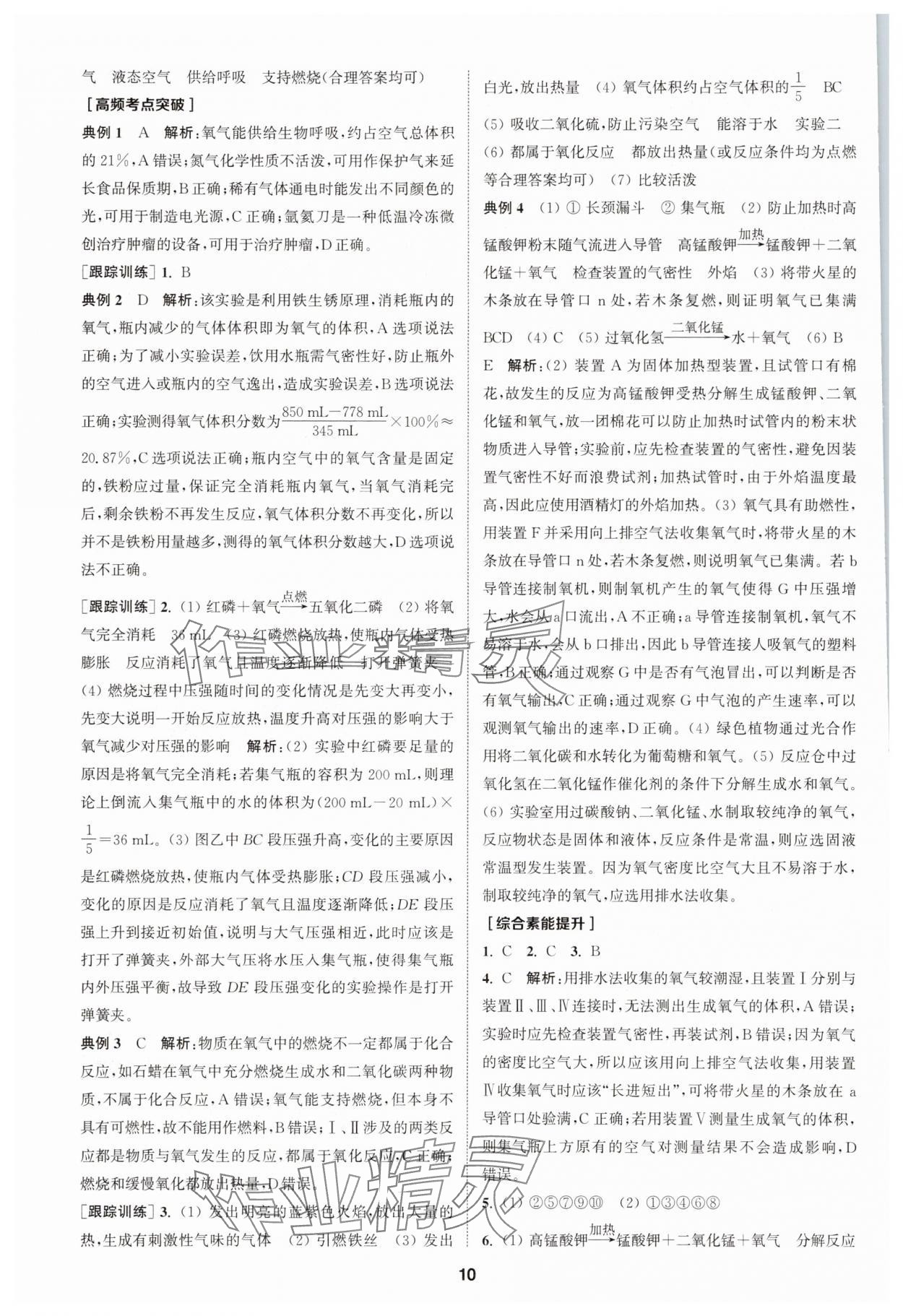 2025年拔尖特訓(xùn)九年級化學(xué)上冊人教版 第10頁