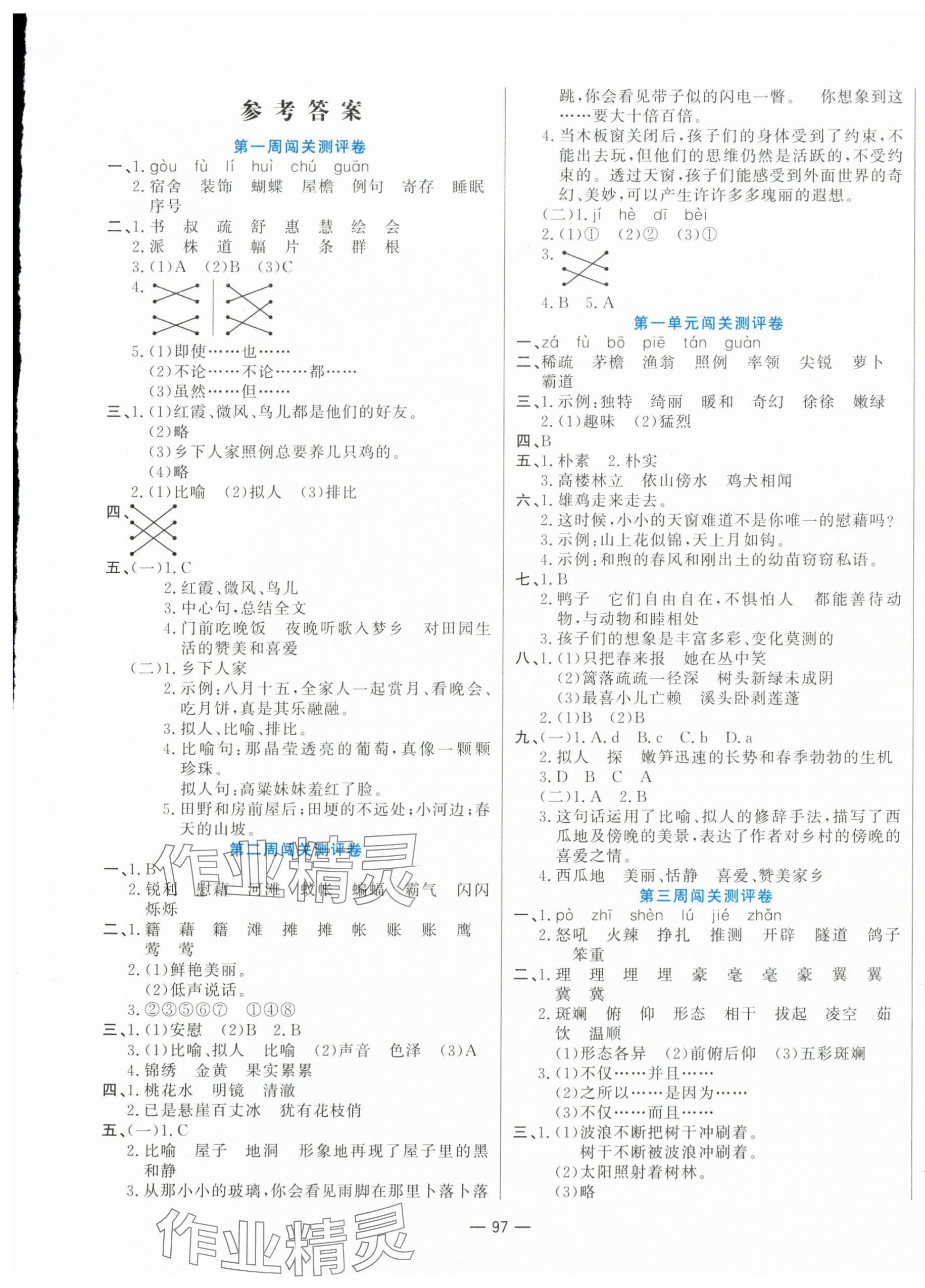 2024年品優(yōu)練考卷四年級(jí)語(yǔ)文下冊(cè)人教版 第1頁(yè)