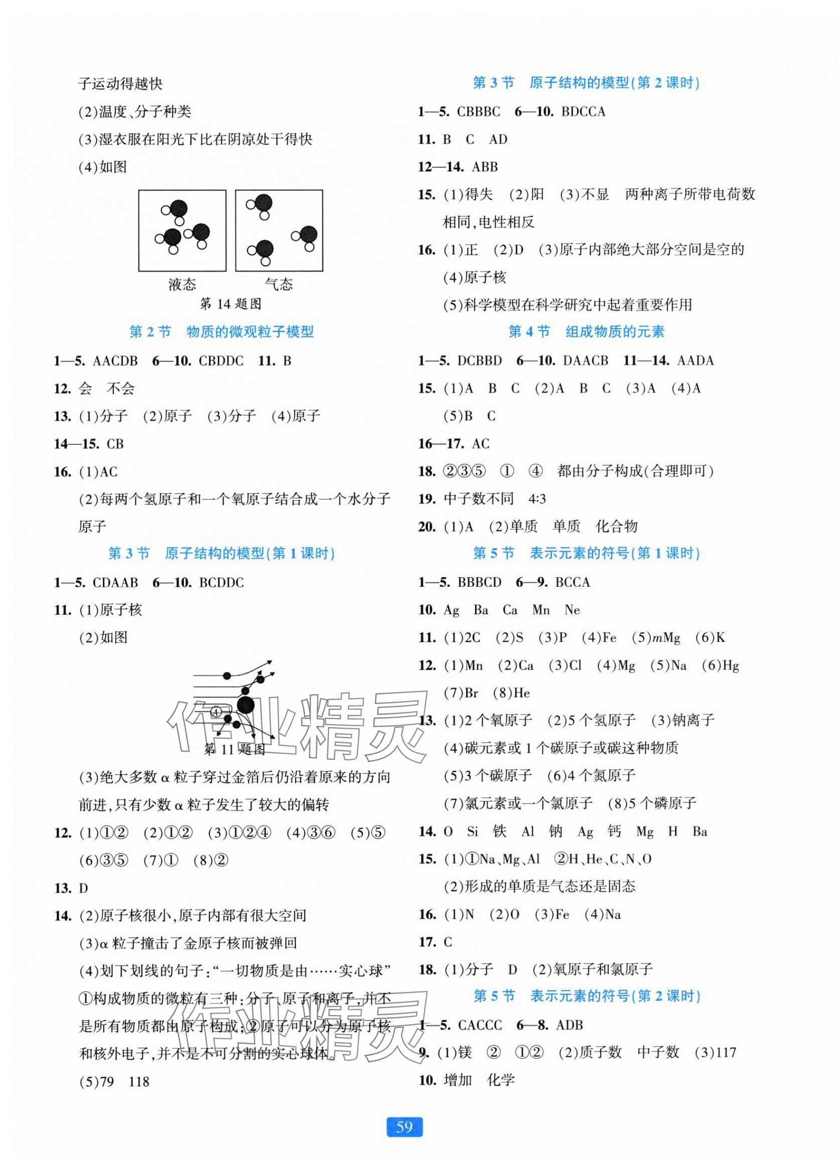 2025年精準學與練八年級科學下冊浙教版 第3頁