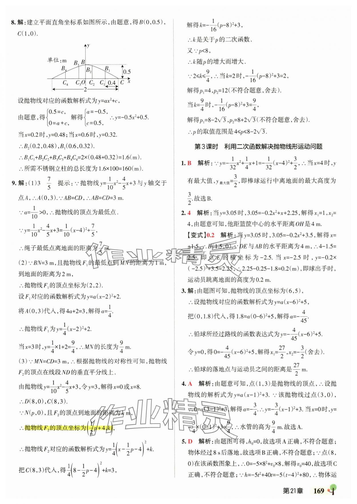 2025年初中學霸創新題九年級數學全一冊滬科版安徽專版 參考答案第15頁