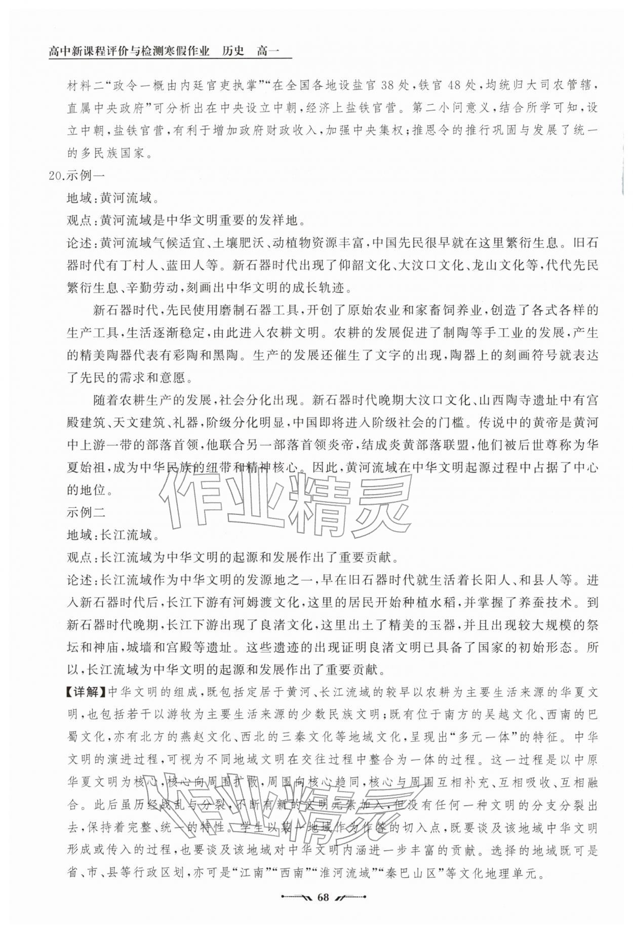 2026年高中新课程评价与检测寒假作业高一历史&nbsp;参考答案第5页