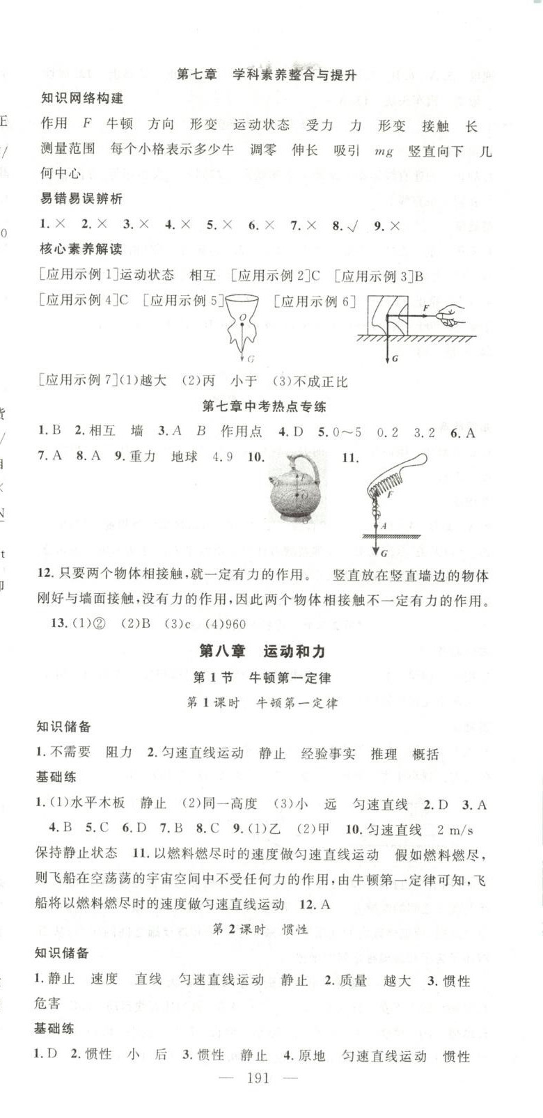 2025年名師學(xué)案八年級物理下冊人教版 參考答案第3頁