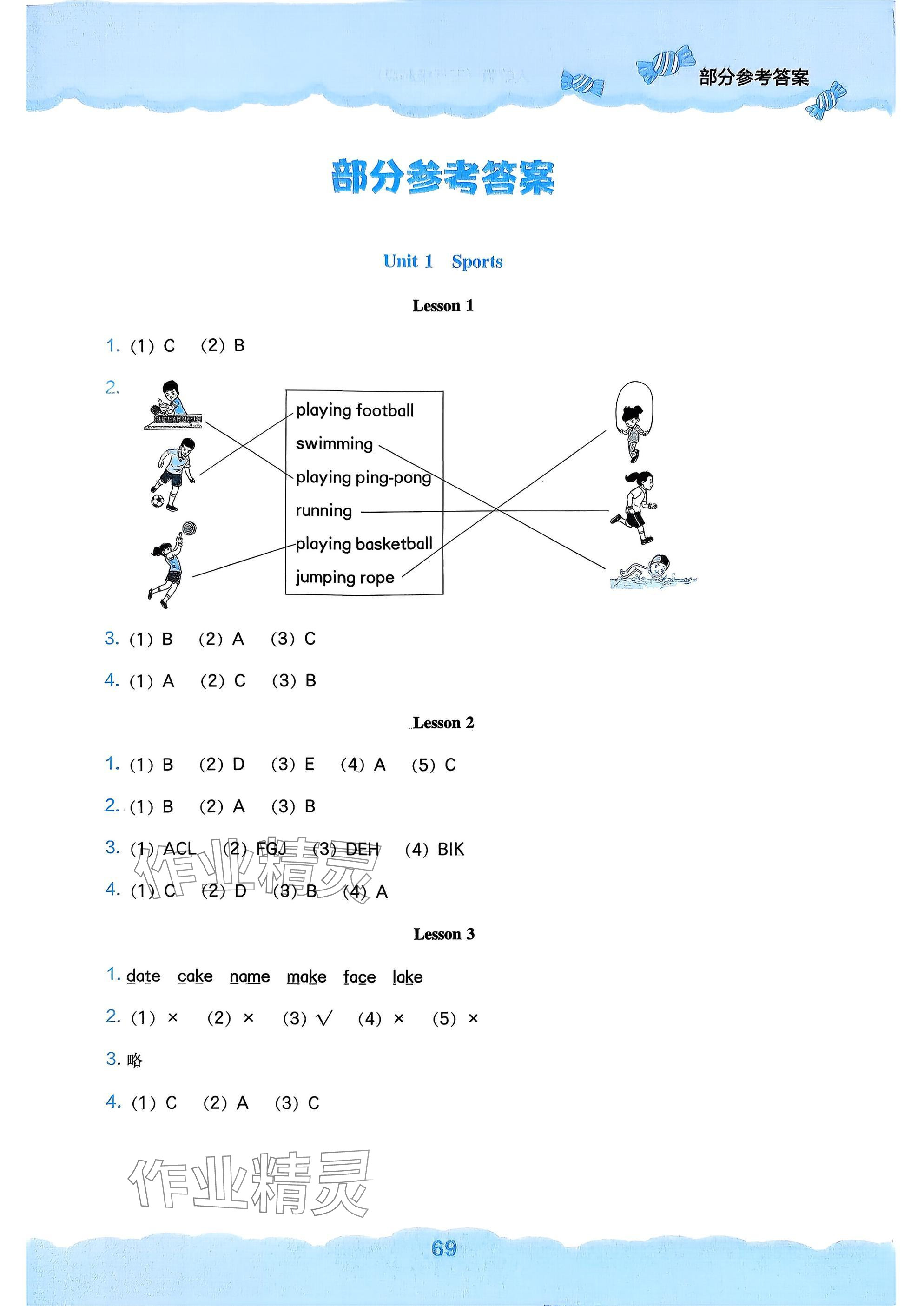 2025年新课程能力培养四年级英语上册人教版 参考答案第1页