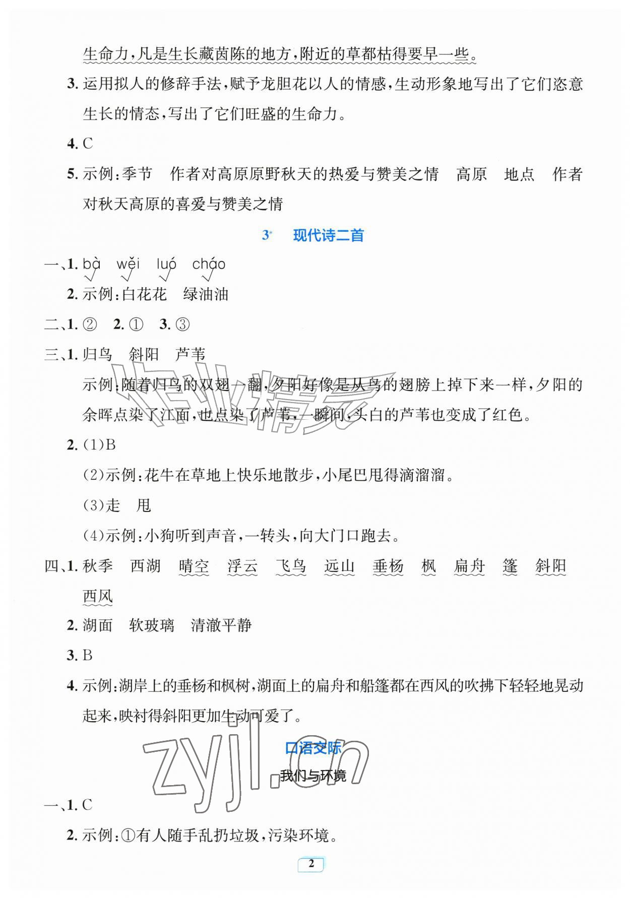 2026年配套练习与检测四年级语文上册人教版&nbsp;第2页