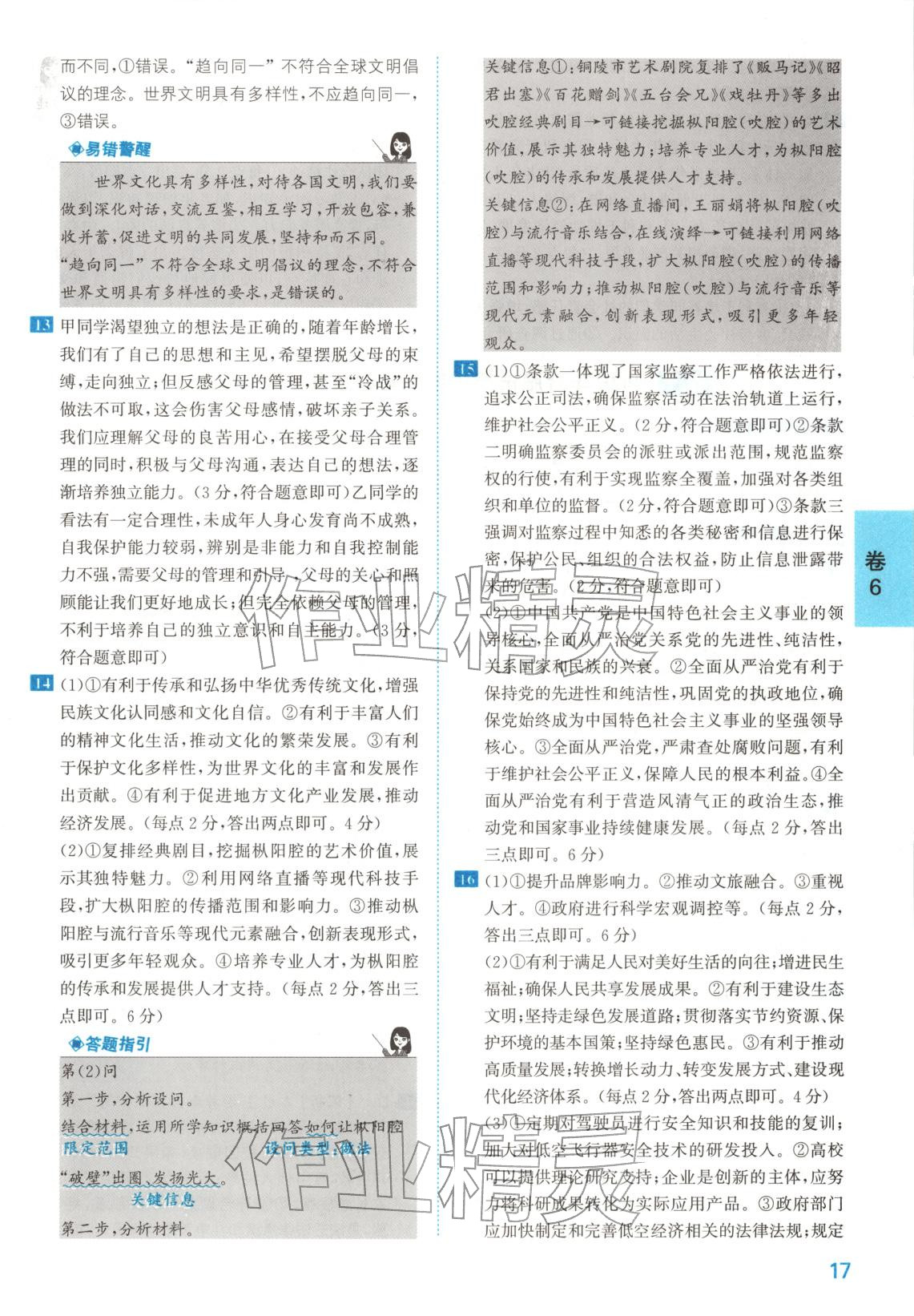 2026年1号卷中考试题精编九年级道德与法治安徽专版&nbsp;第17页