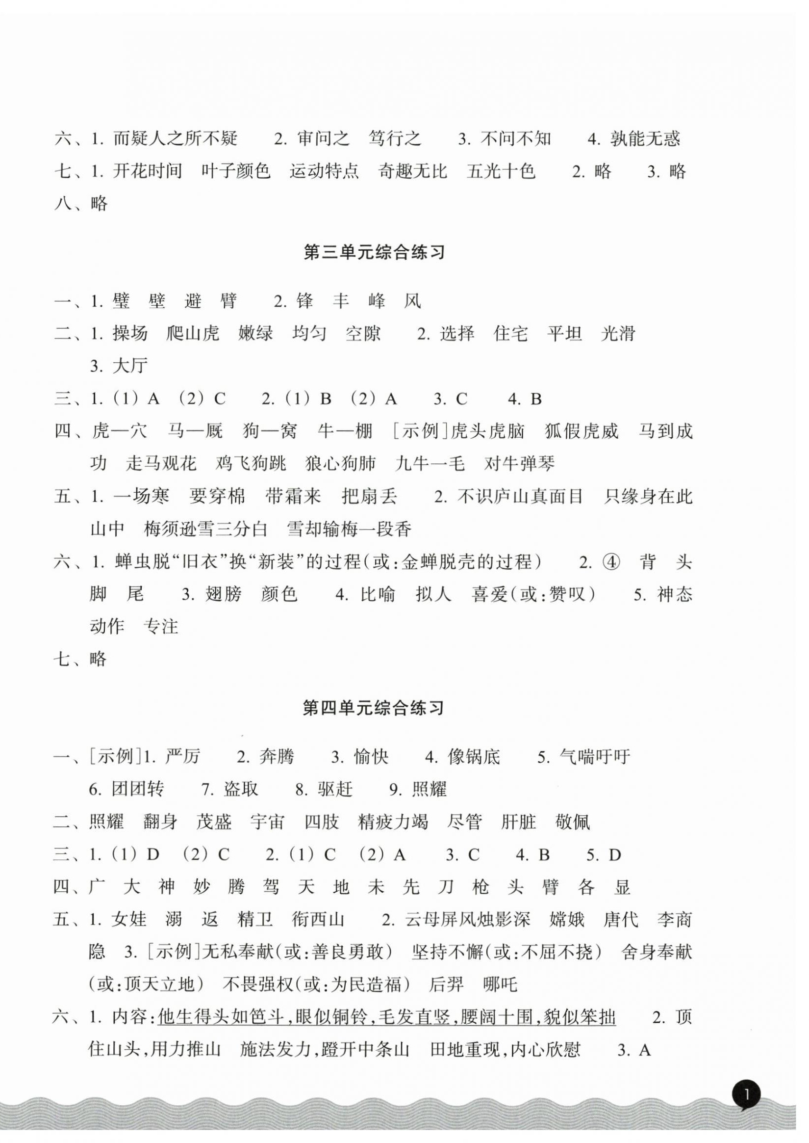 2026年巩固与提高浙江教育出版社四年级语文上册人教版&nbsp;第2页