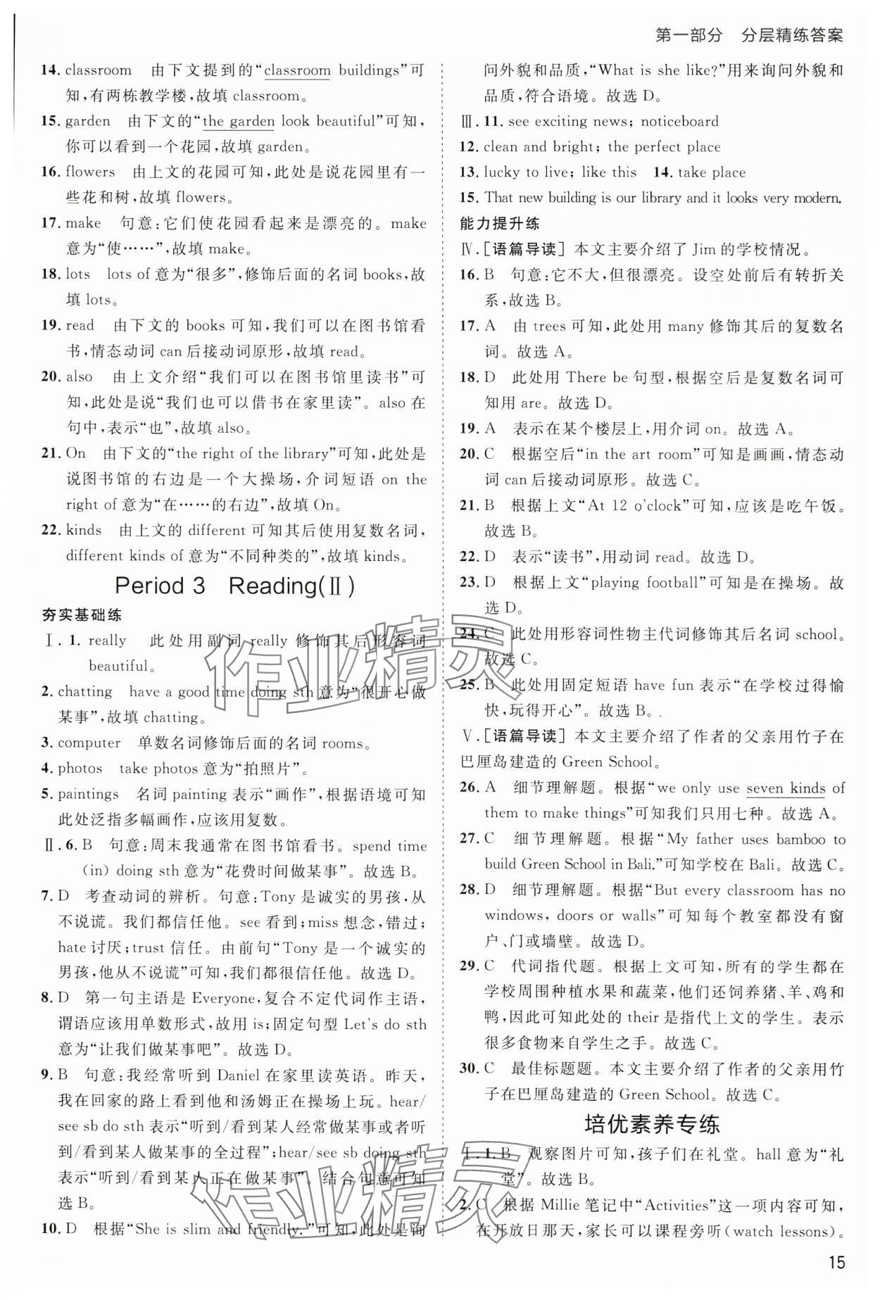 2024年傳習(xí)練七年級英語上冊譯林版 第15頁
