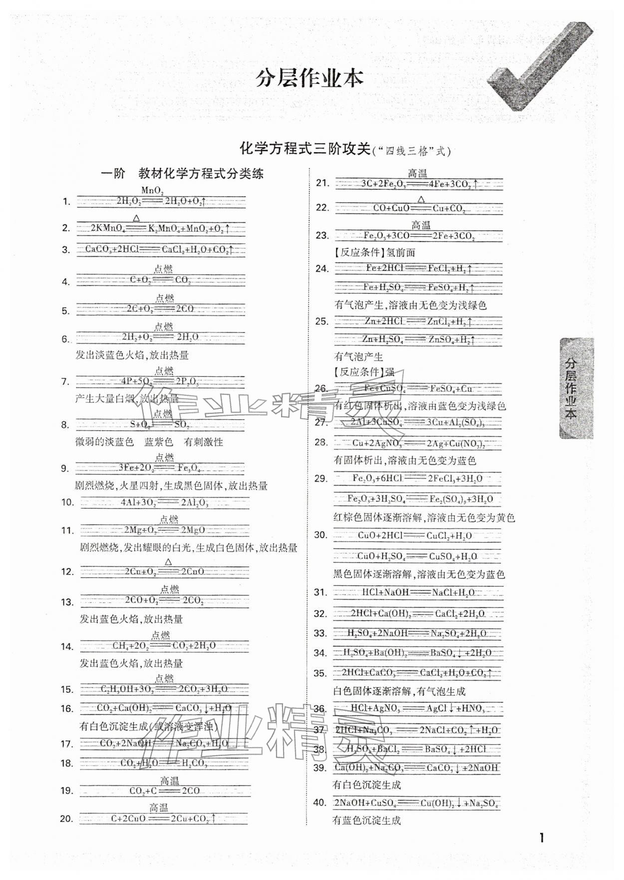 2026年万唯中考试题研究化学山西专版&nbsp;参考答案第1页