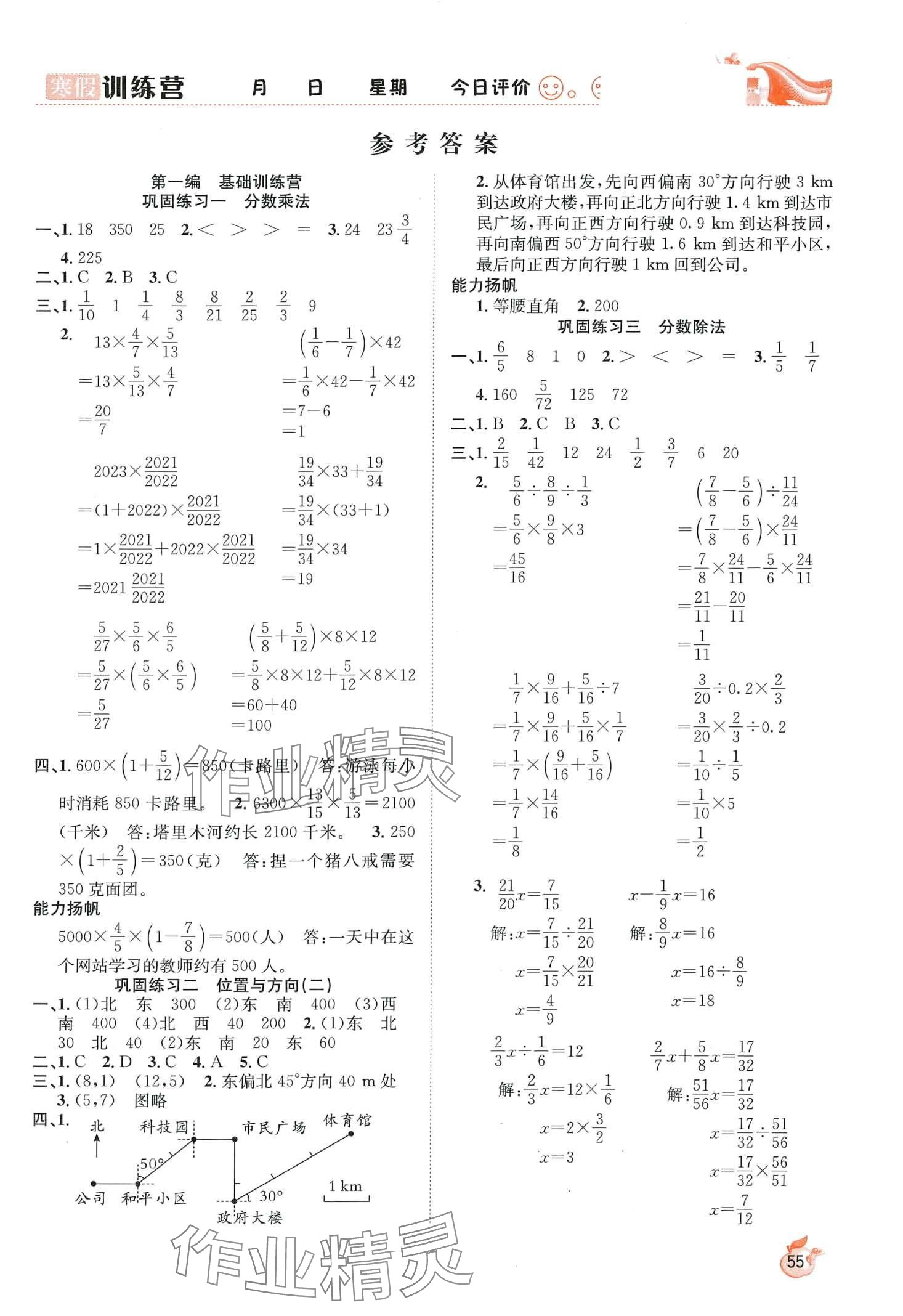 2024年寒假訓(xùn)練營合肥工業(yè)大學(xué)出版社六年級(jí)數(shù)學(xué)人教版 第1頁