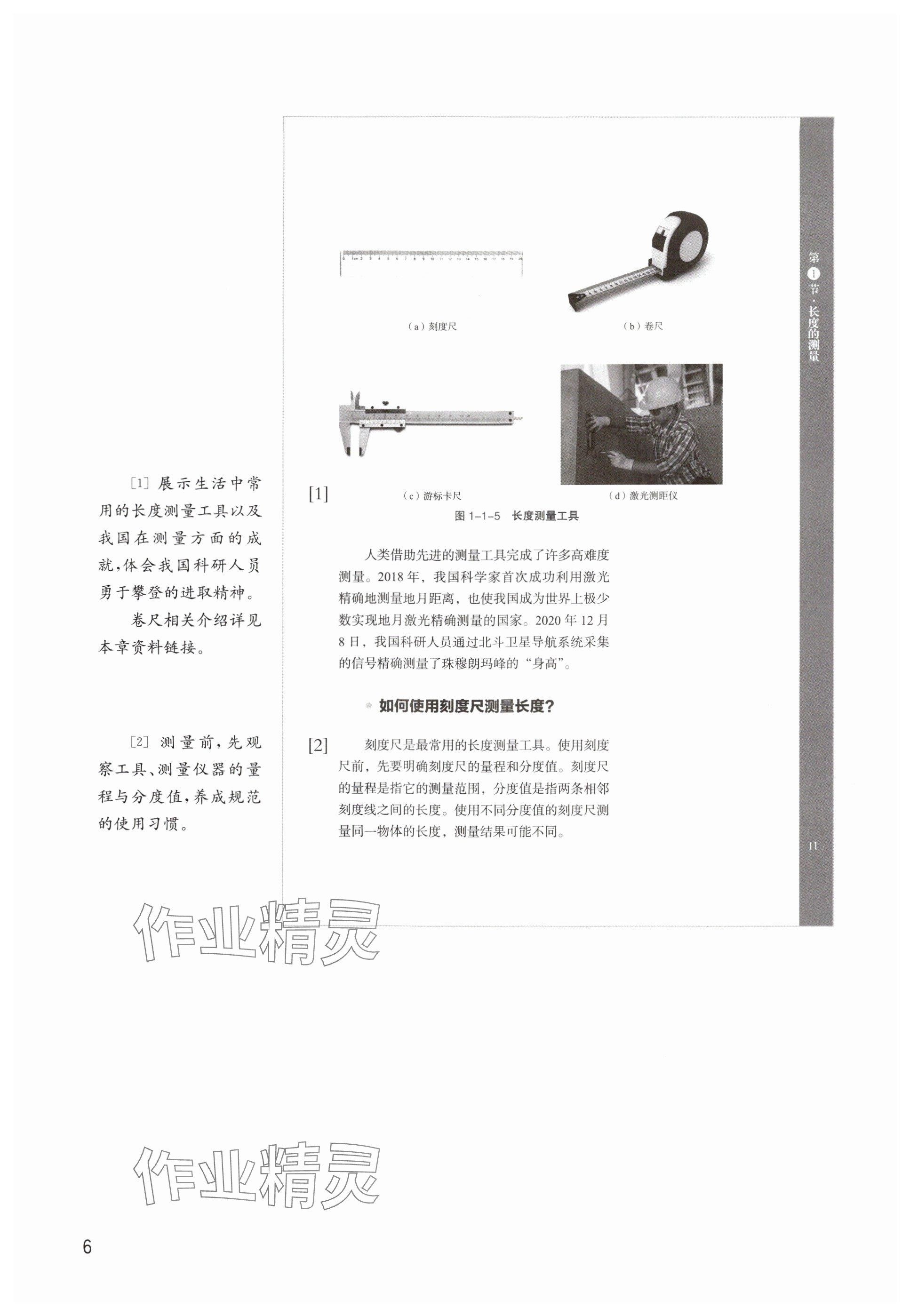 2024年教材課本八年級(jí)物理上冊滬教版54制 參考答案第6頁