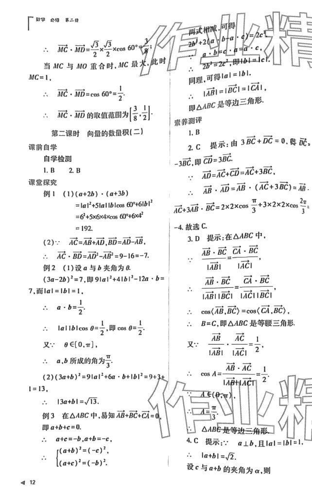 2024年普通高中新課程同步練習冊高中數(shù)學(xué)必修第一冊人教版 第12頁