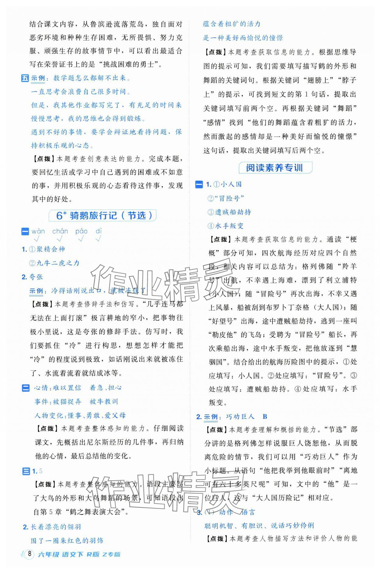 2025年綜合應(yīng)用創(chuàng)新題典中點六年級語文下冊人教版浙江專版 第8頁